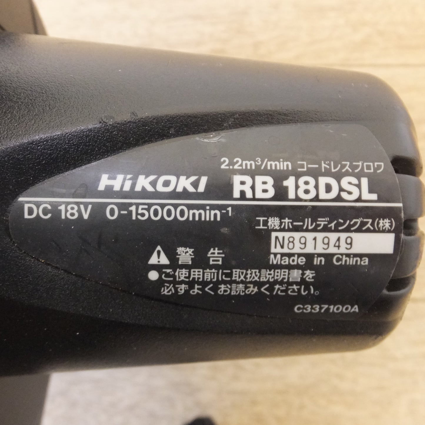 [送料無料] ★ハイコーキ HiKOKI 2.2m3/min コードレスブロワ RB18DSL DC18V 本体のみ★