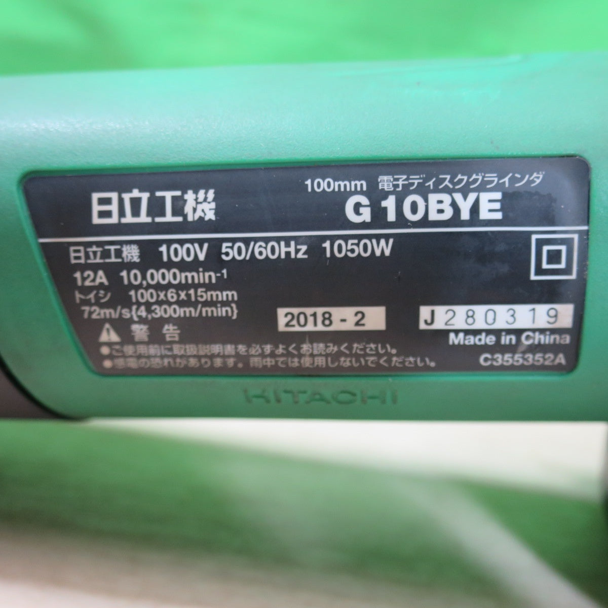 [送料無料] ☆HiKOKI 100mm 電子 ディスクグラインダ G10BYE 電動 工具 研摩 機 研削 コード式 ブレーキ付 ハイコーキ 日立工機☆