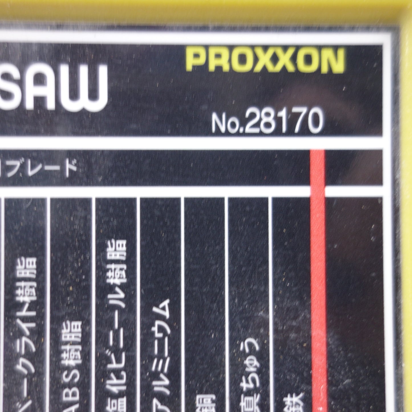 [送料無料] ◆プロクソン ミニ バンド ソウ 卓上 帯のこ盤 100V NO.28170 木工 金属 糸鋸 PROXXON 電動 工具◆