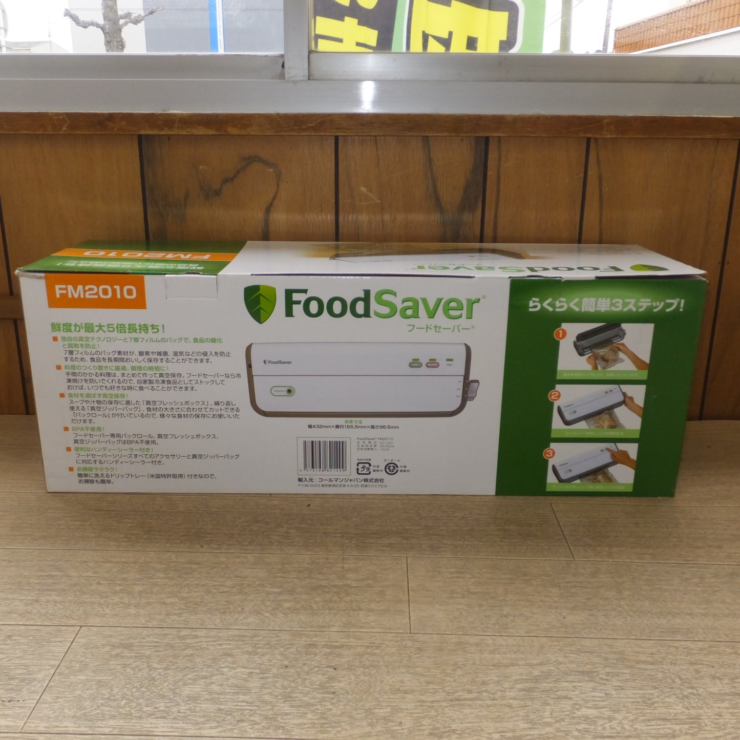 [送料無料] 未使用★コールマン Coleman フードセーバー FoodSaver FM2010-040 包装機械　100V 50-60Hz 120W★