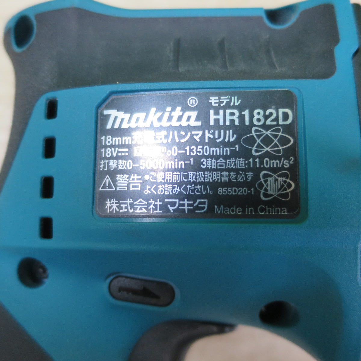 美品！付属品付き☆マキタ 18mm 充電式 ハンマドリル HR182D 集じんシステム DX05 電動 工具 コードレス ハンマードリル makita 18V☆