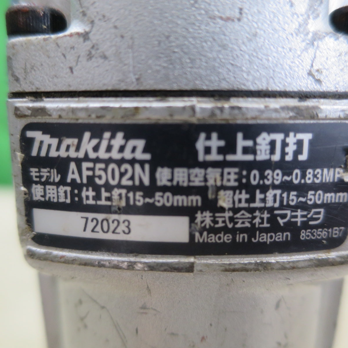 ☆マキタ 仕上 釘打 AF502N 仕上げ 釘打ち 機 フィニッシュ ネイラ ネイル エアー ツール 工具☆