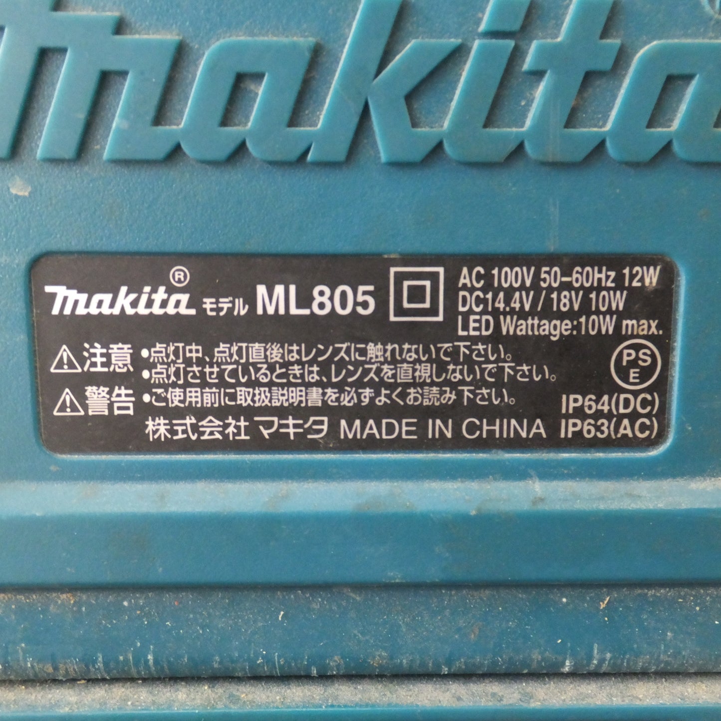[送料無料] ★マキタ makita 充電式LEDスタンドライト ML805　バッテリなし　AC100V 50-60Hz 12W　DC14.4V18V 10W★