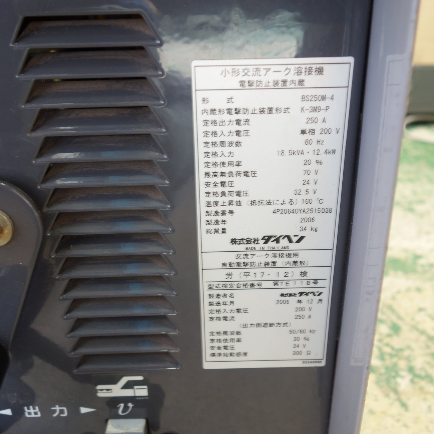 [送料無料] ☆ダイヘン 小形 交流 アーク 溶接機 200V BS250M-4 電撃防止装置内蔵 DAIHEN 現状品☆