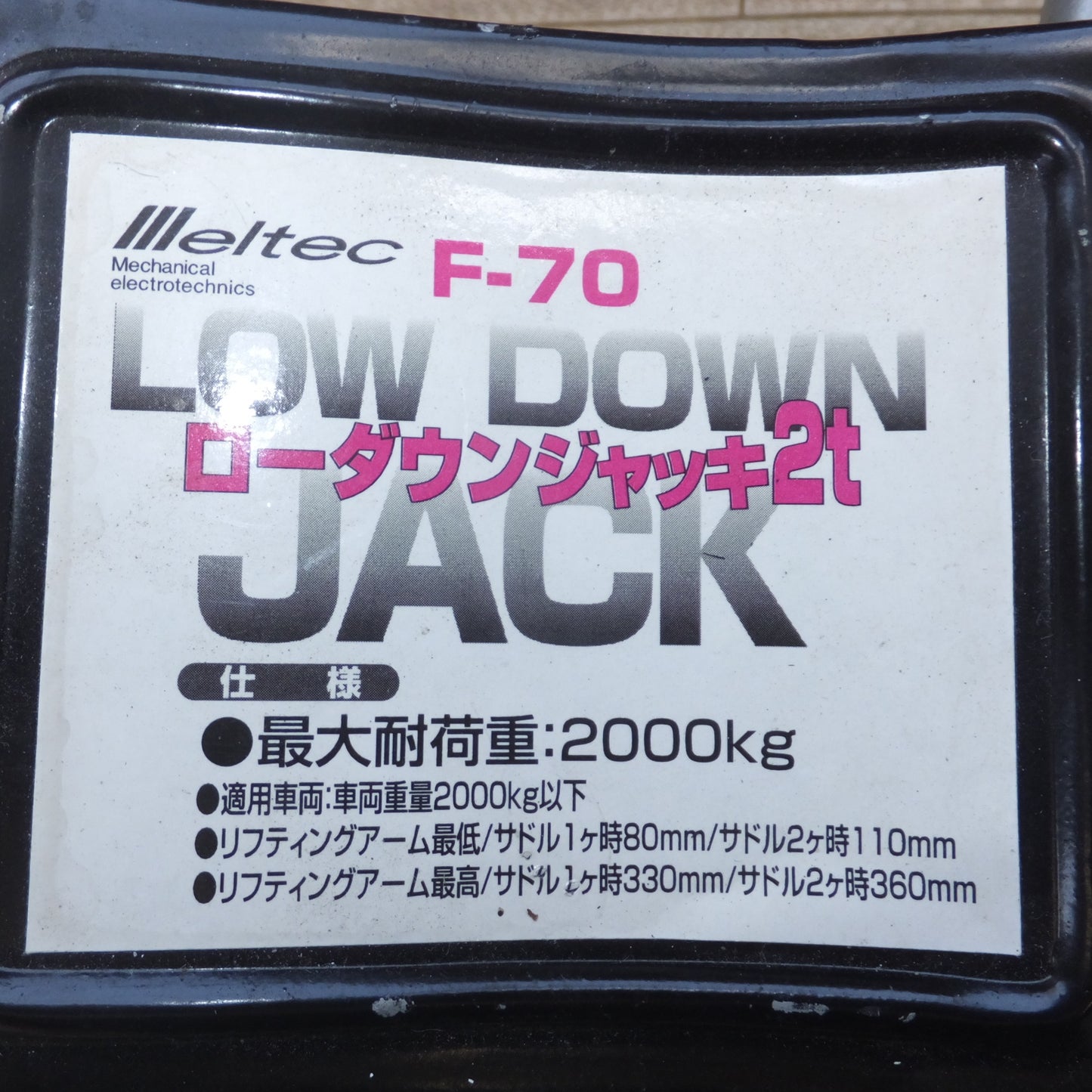 [送料無料] ★大自工業 メルテック Meltec ローダウンジャッキ 2t F-70　最大耐荷重 2000kg★