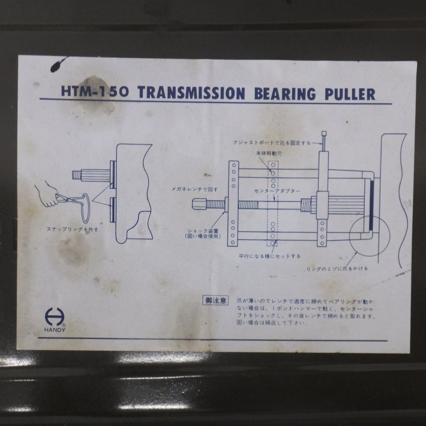 [送料無料] ★日平機器 HANDY トランスミッション ベアリングプーラー HTM-150　TRANSMISSION BEARING PULLER★