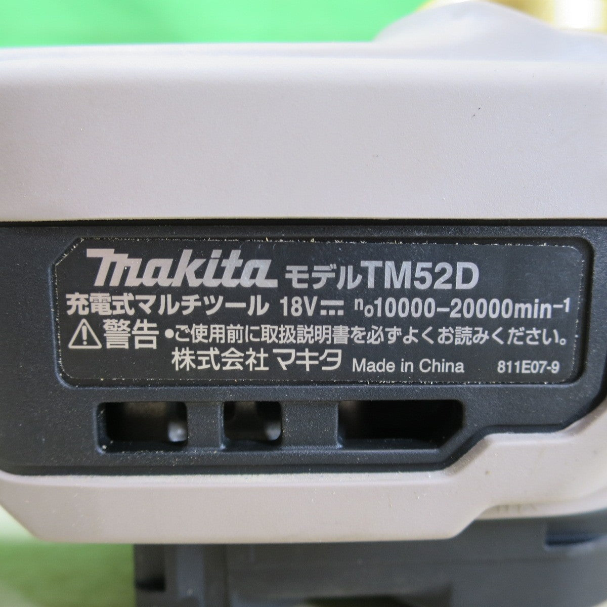 キレイ！付属品付き☆マキタ 充電式 マルチツール TM52D 電動 工具 切断 削り取り 研削 コードレス makita 18V☆
