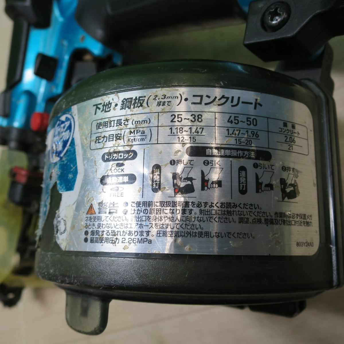 [送料無料] ☆マキタ 50mm 高圧 エア 釘打 AN533HM エアー ツール 工具 釘 打ち 機 青 ブルー makita☆