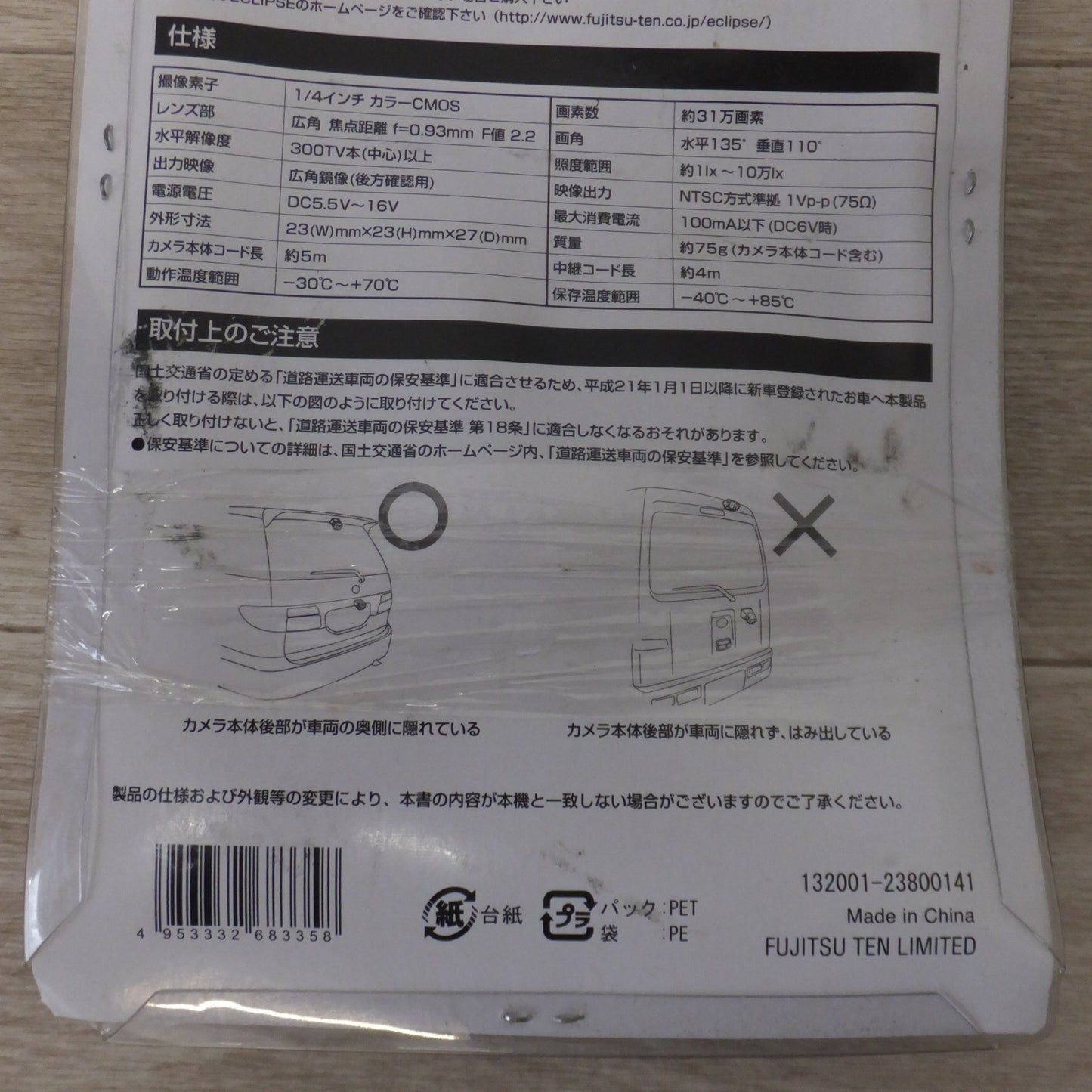 [送料無料] 未使用★富士通テン イクリプス ECLIPSE専用 バックアイカメラ BEC113　アウトレット品★