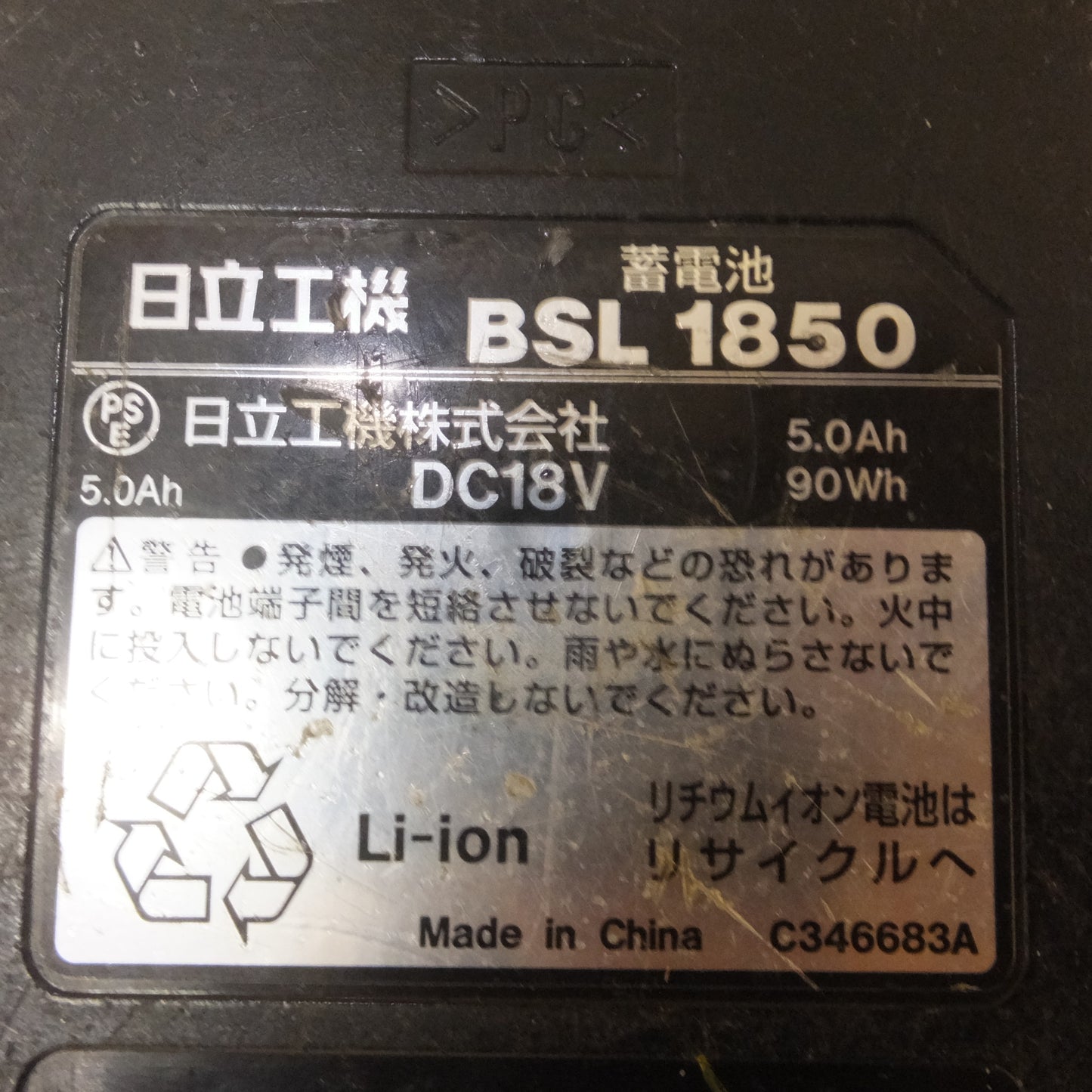 [送料無料] ジャンク★日立 HITACHI 蓄電池 BSL1860 DC18V 6.0Ah 108Wh　BSL1850 DC18V 5.0Ah 90Wh 2個　計 3個 セット★