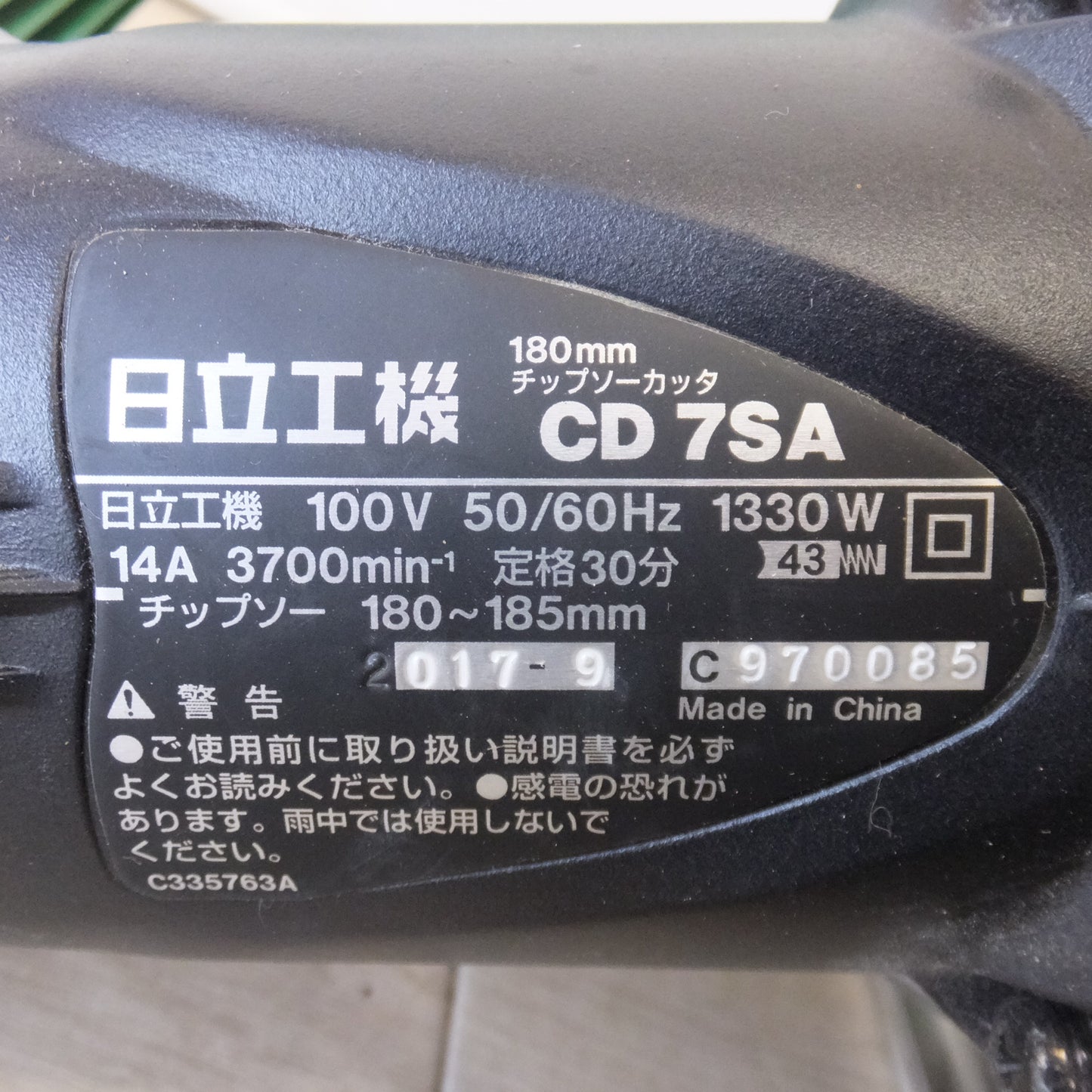 [送料無料] ★日立 HITACHI 180mm チップソーカッタ CD7SA　RINGSTAR BOX　セット★