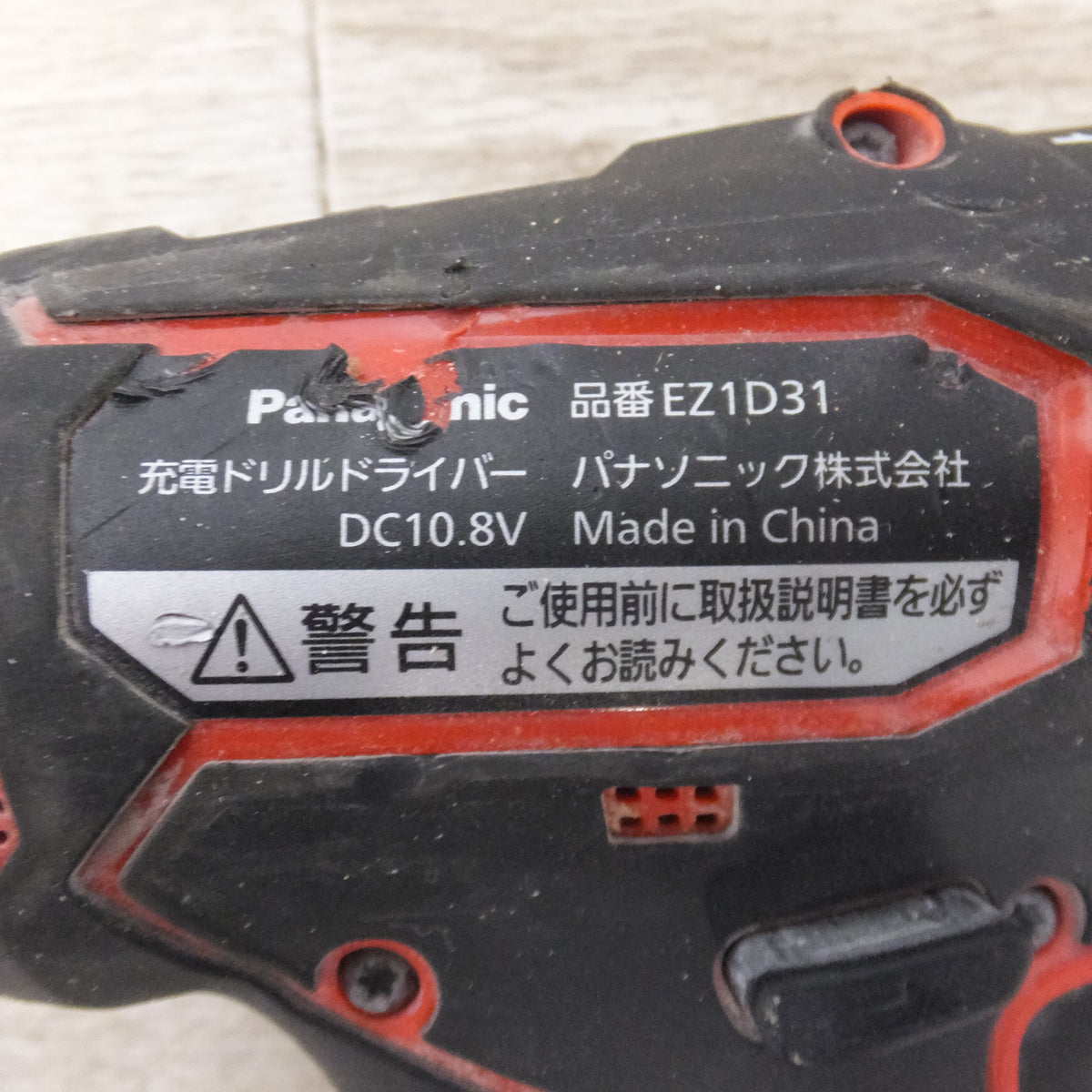 ★パナソニック Panasonic 充電ドリルドライバー EZ1D31F10D-R DC10.8V★