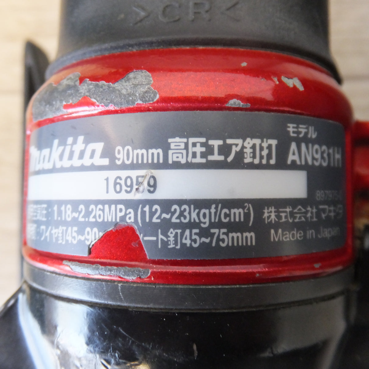 ★マキタ makita 90mm高圧エア釘打 AN931H　使用空気圧 1.18～2.26MPa(12～23kgf/cm2)★