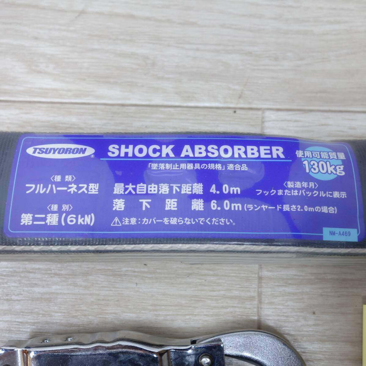 [送料無料] 未使用◆藤井電工 ツヨロン タイプ2 ランヤード NM-A469 FS-110 フルハーネス型 キーロック対応 130kg 安全帯 フック2◆