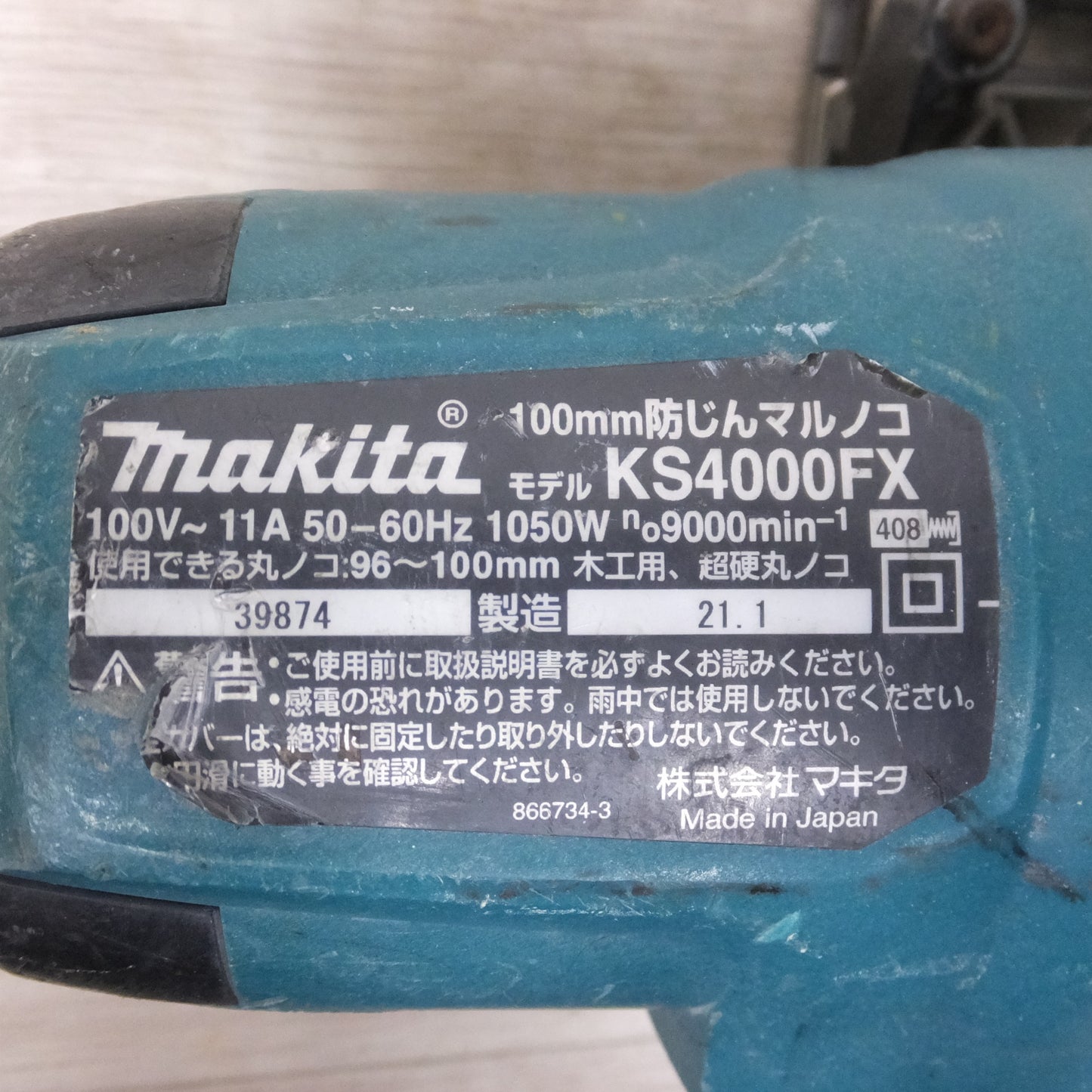 [送料無料] ◆マキタ 100mm 防じん マルノコ KS4000FX 100V 丸のこ 丸ノコ 電動 工具◆