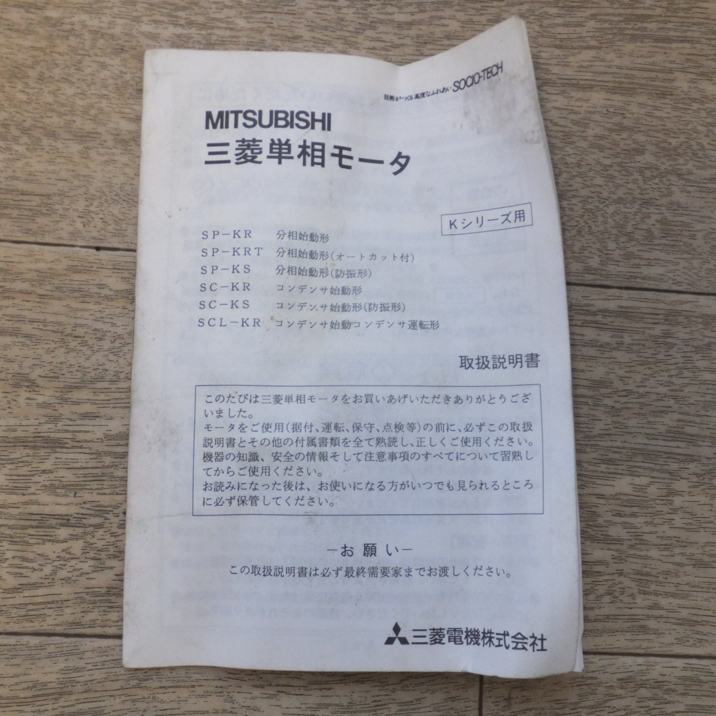 [送料無料] 現状品★北芝電機 TOSHIBA 単相モーター SIK-DBKK8　0.1kW 4POLE 100V 50/60Hz　SPLIT-PHASE-START★