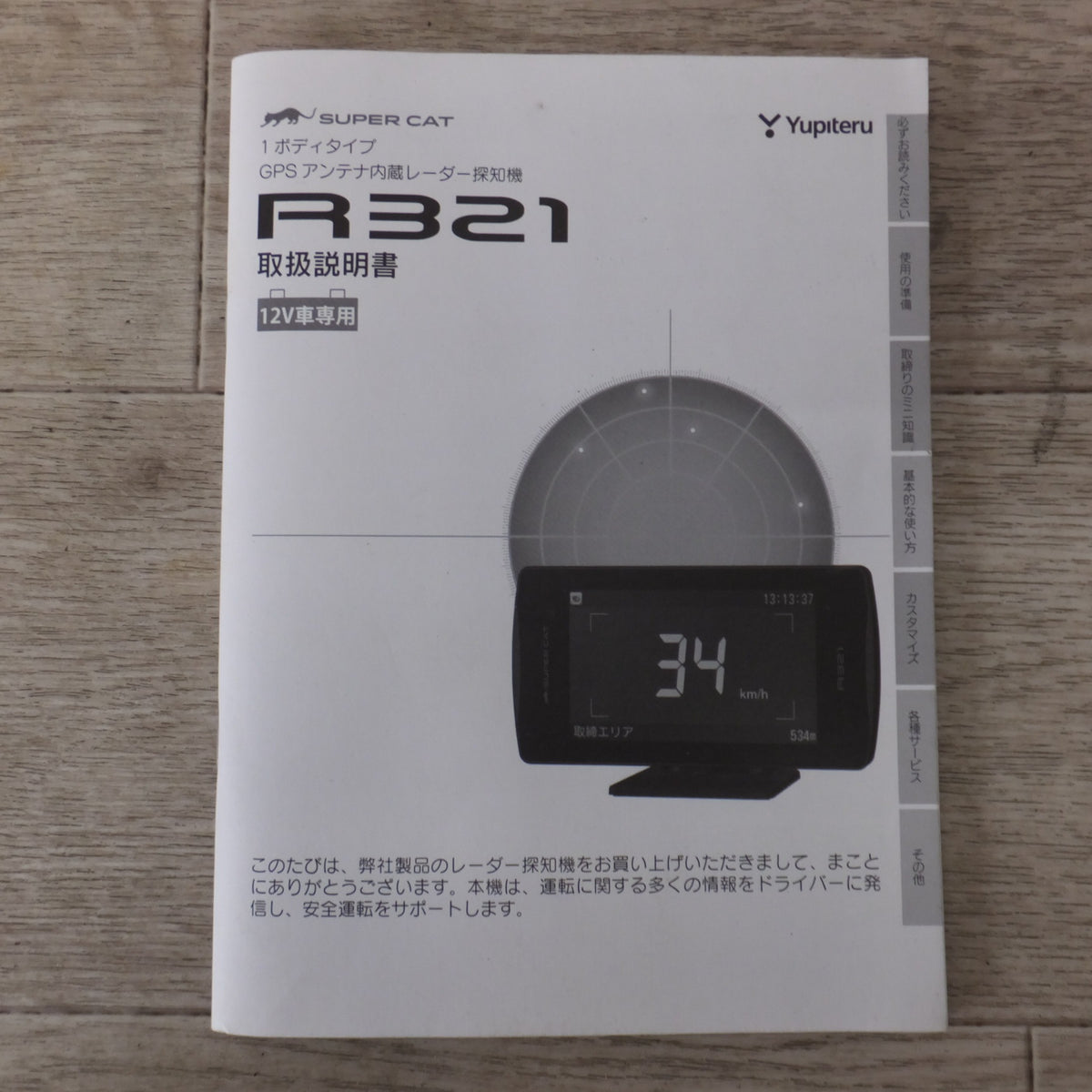 ★ユピテル Yupiteru GPS&レーダー探知機 SUPER CAT R321　SDカードなし★