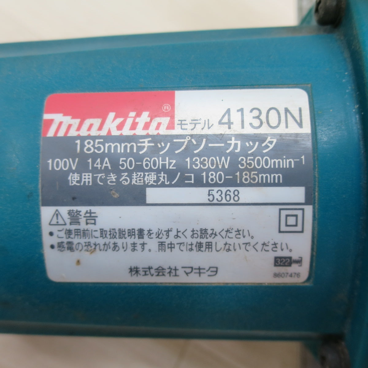 ☆マキタ 185mm チップソー カッター 4130N 電動 工具 切断機 コード式 丸のこ 丸ノコ 丸鋸 マルノコ makita 100V☆