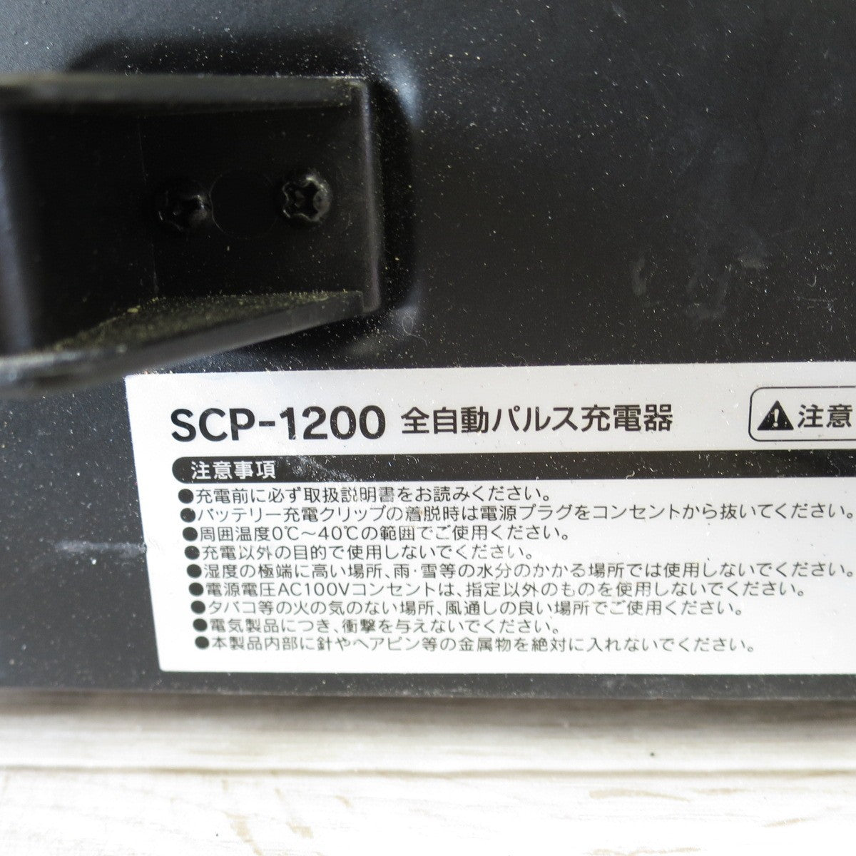 [送料無料] ◇Meltec 大自工業 全自動 パルス 充電器 SCP-1200 メルテック◇