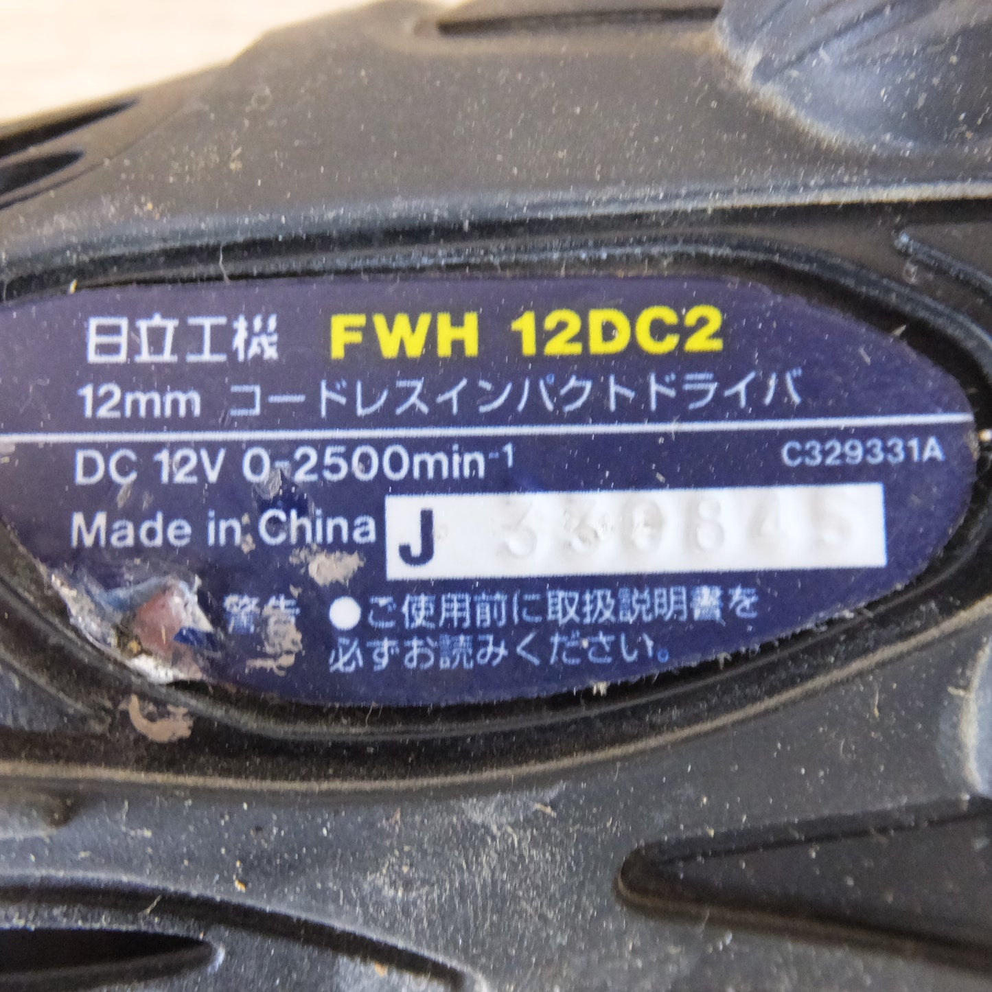[送料無料] ★日立 HITACHI 12mm コードレスインパクトドライバ FWH12DC2(2SSK) DC12V★