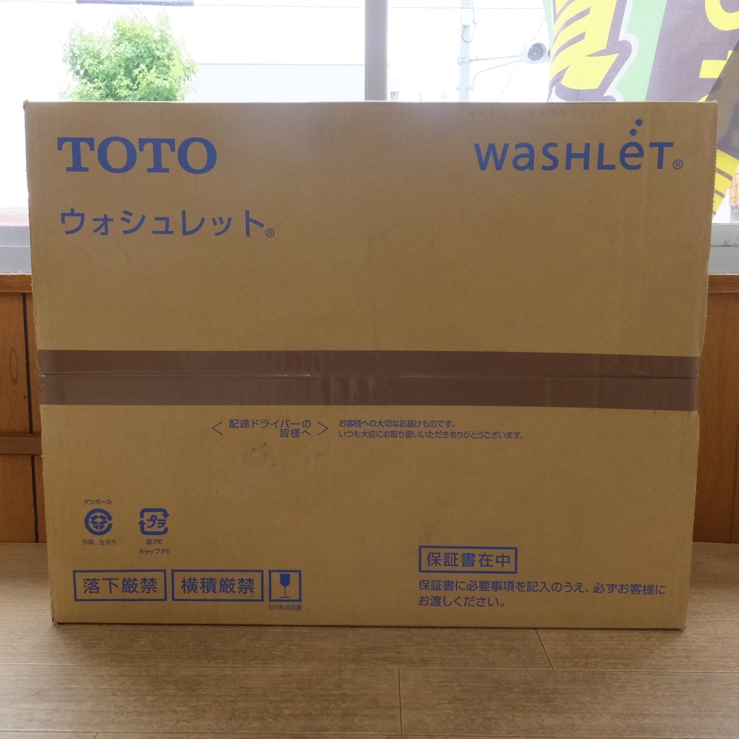[送料無料] 未使用★TOTO ウォシュレットPS2A TCF5534AP #NW1　JIS A 4422 シート形用　便器洗浄ユニット なし★