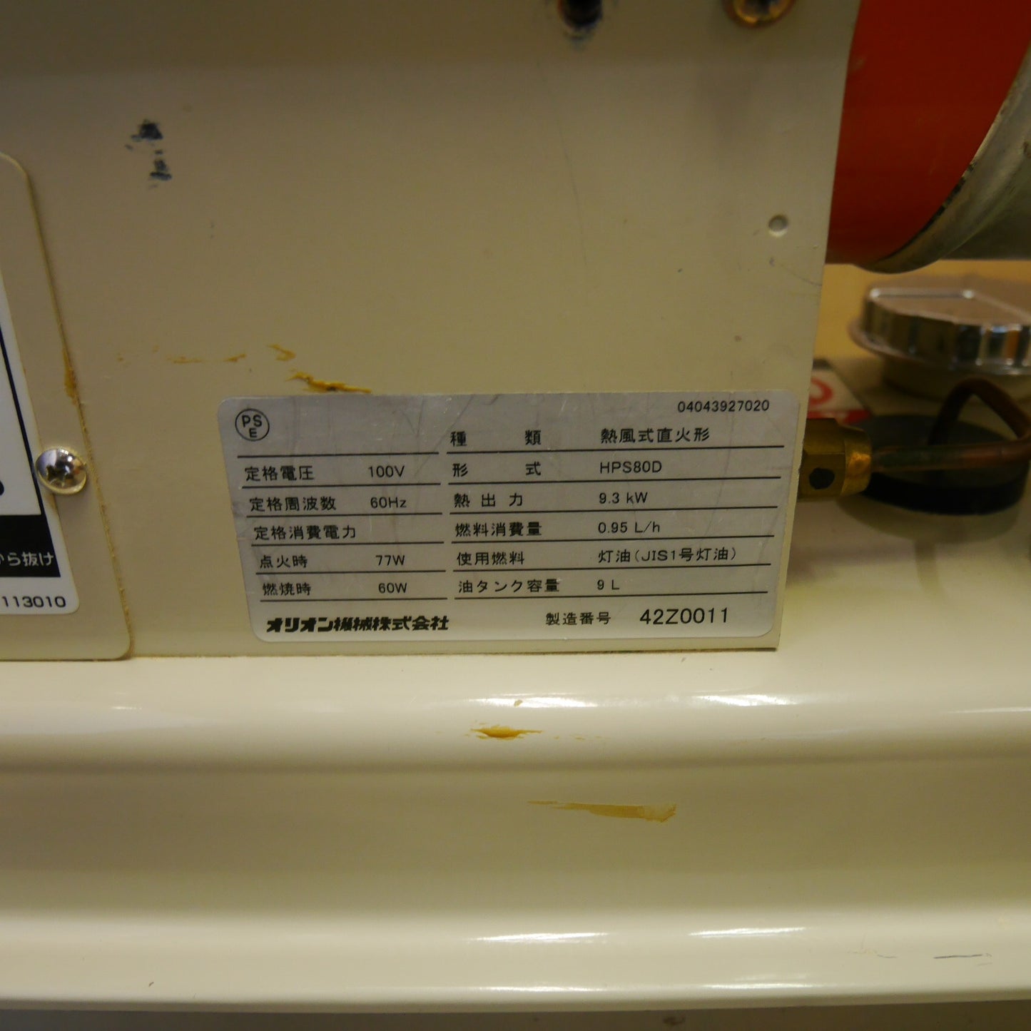 [送料無料] ☆オリオン ジェット ヒーター 80 HPS80D 熱風式 直火型 ORION JETHEATER 80 業務用☆