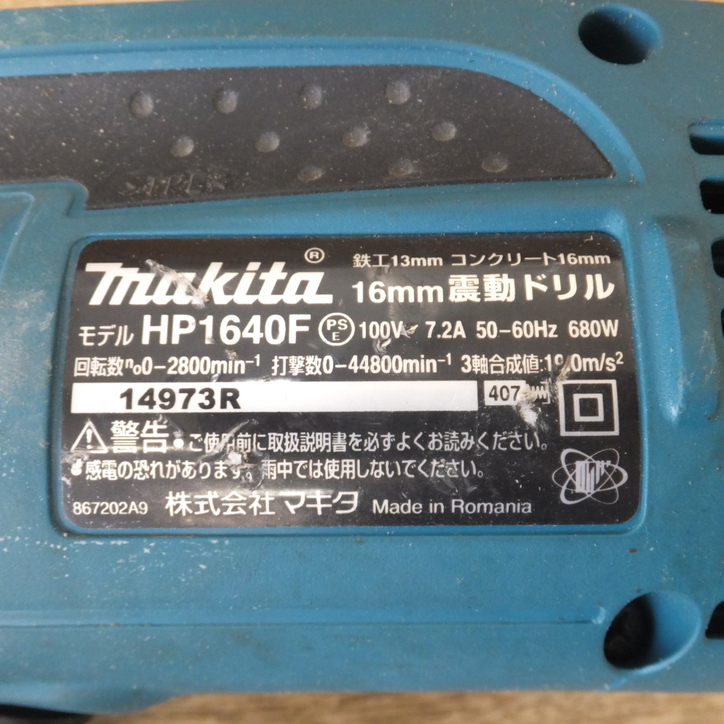 [送料無料] ★マキタ makita 16mm 震動ドリル HP1640F　鉄工 13mm コンクリート 16mm　100V 7.2A 50-60Hz 680W★