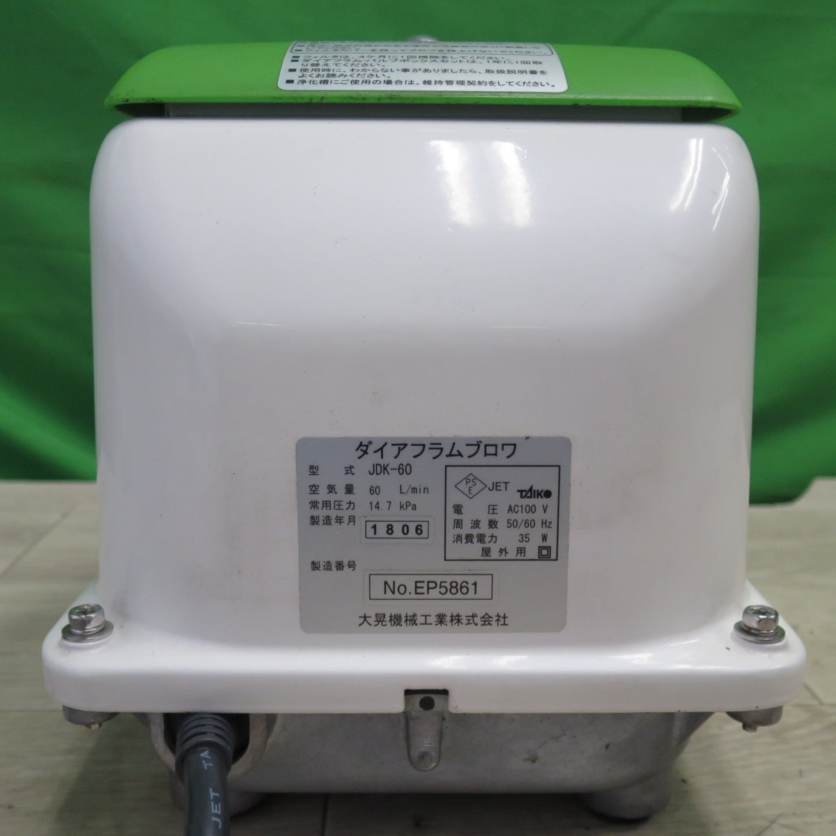[送料無料] ☆大晃機械工業 ダイヤフラム ブロワ JDK-60  60L/min 50/60Hz 100V 浄化槽 水槽 生け簀 エアーポンプ ⑤☆