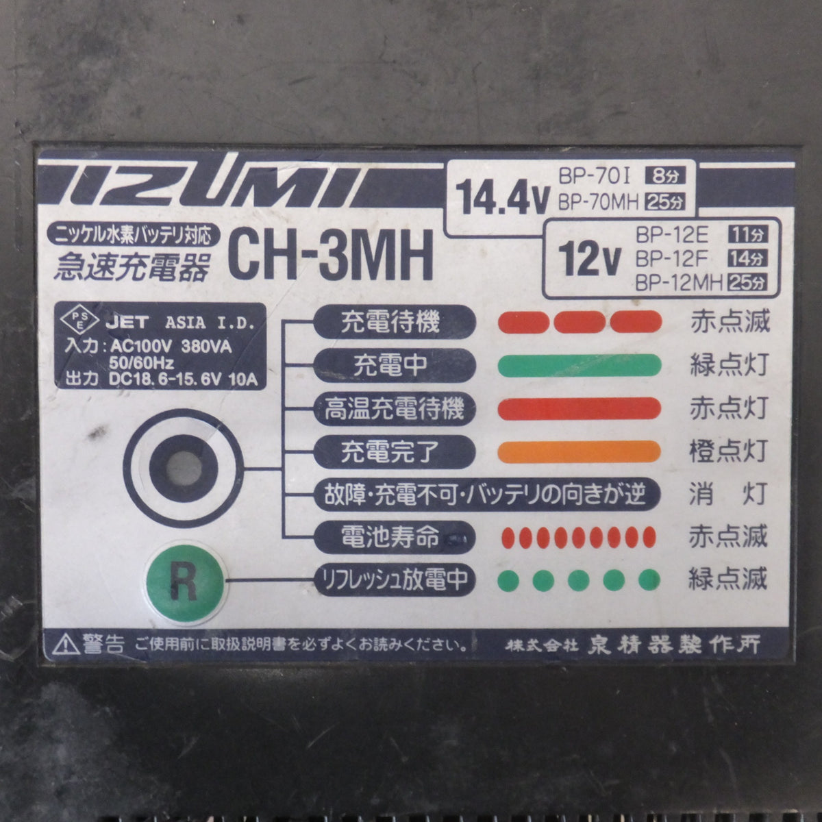 ★イズミ IZUMI 充電油圧式圧着工具 形式 不明　バッテリパック BP-12MH 2個　急速充電器 CH-3MH　セット★