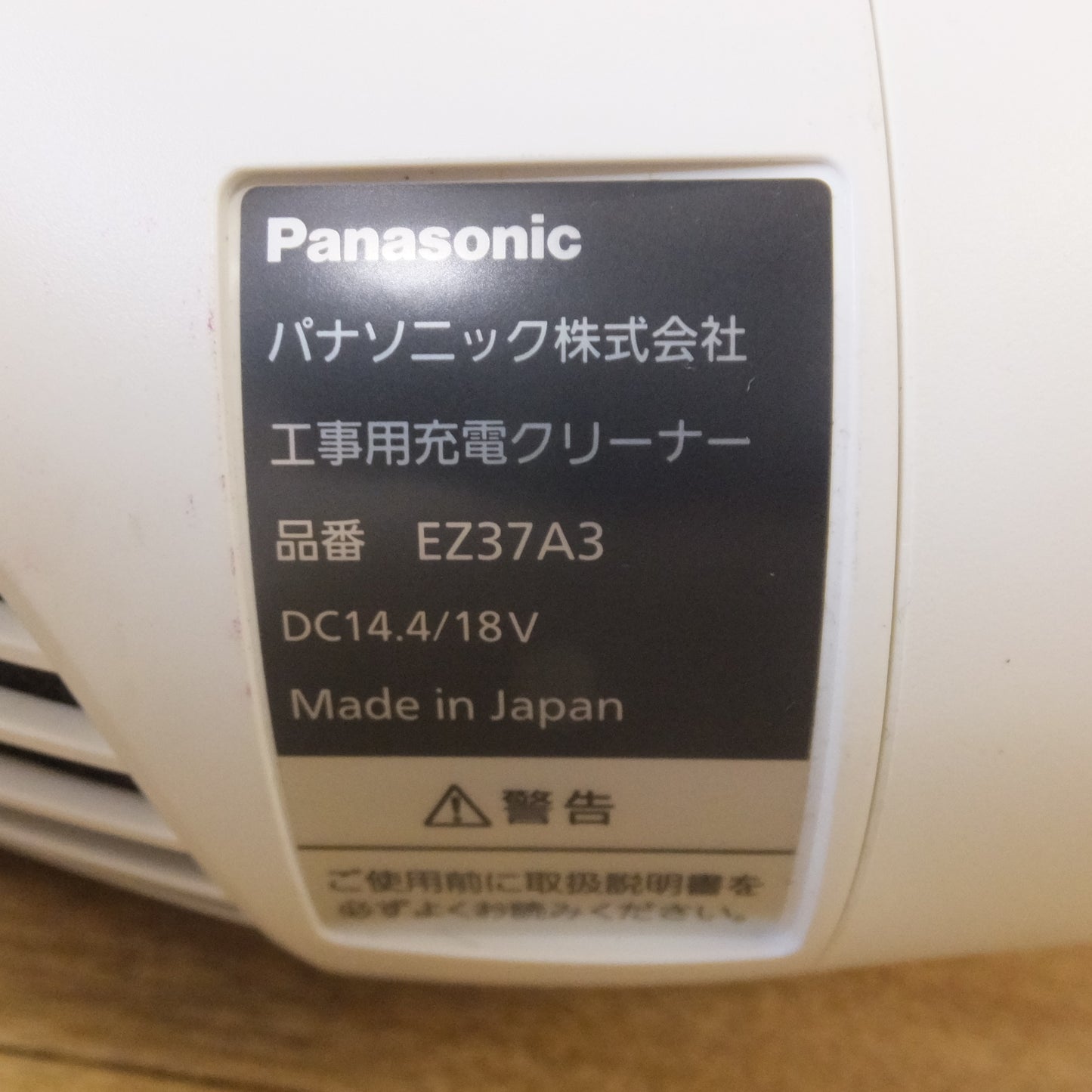[送料無料] 未使用★パナソニック Panasonic 工事用充電クリーナー EZ37A3　リチウムイオン電池パック EZ9L54 2個　充電器 EZ0L81 2個　セット★