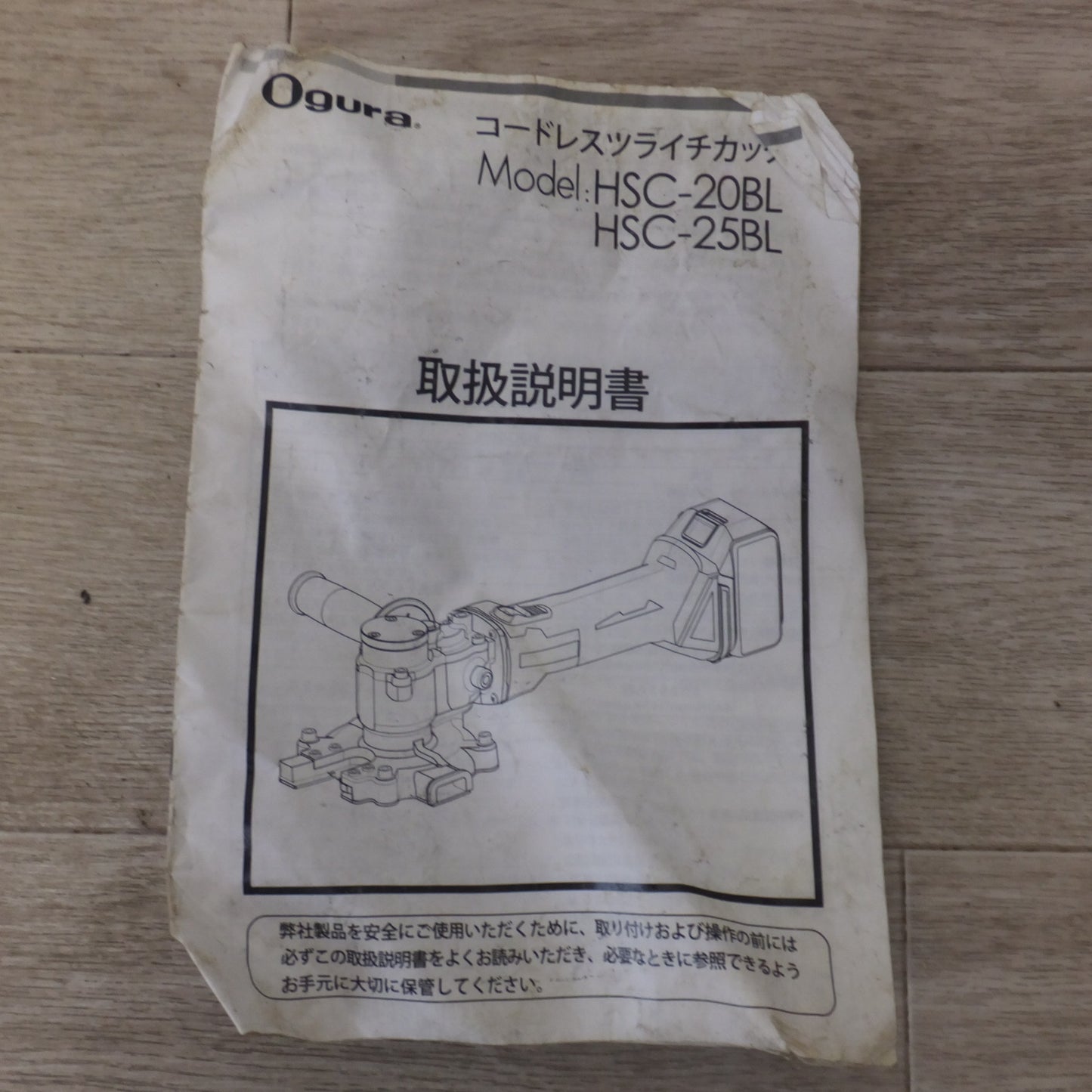 [送料無料] 現状品★オグラ Ogura コードレスツライチカッター HSC-25BL　マキタ makita バッテリ BL1860B 3個　充電器 DC18RC T　セット★