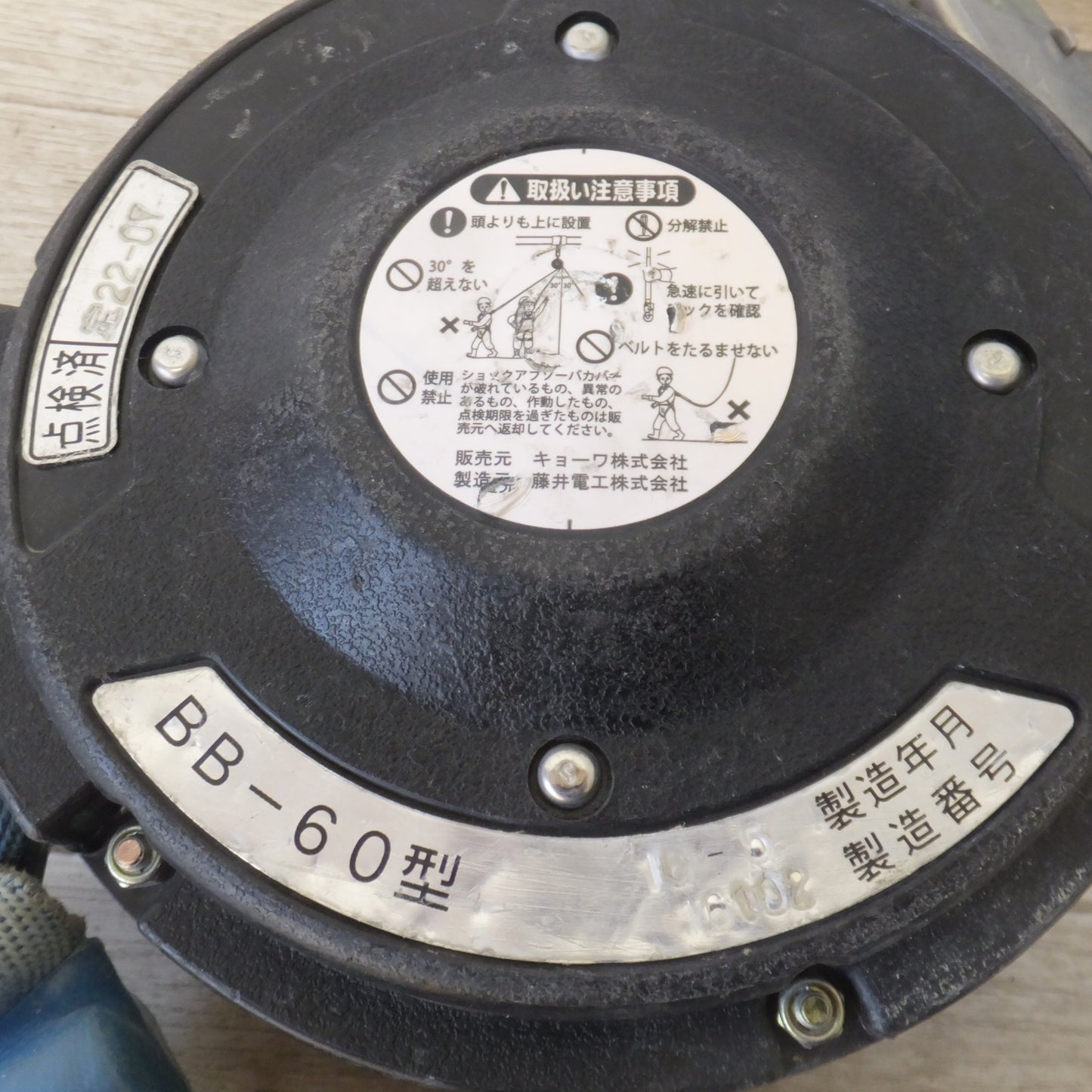 [送料無料] ★キョーワ KYOWA キョーワ式 BELBLOCK 安全ブロック ベルトタイプ BB-60型 6m　最大使用質量 130kg(5)★