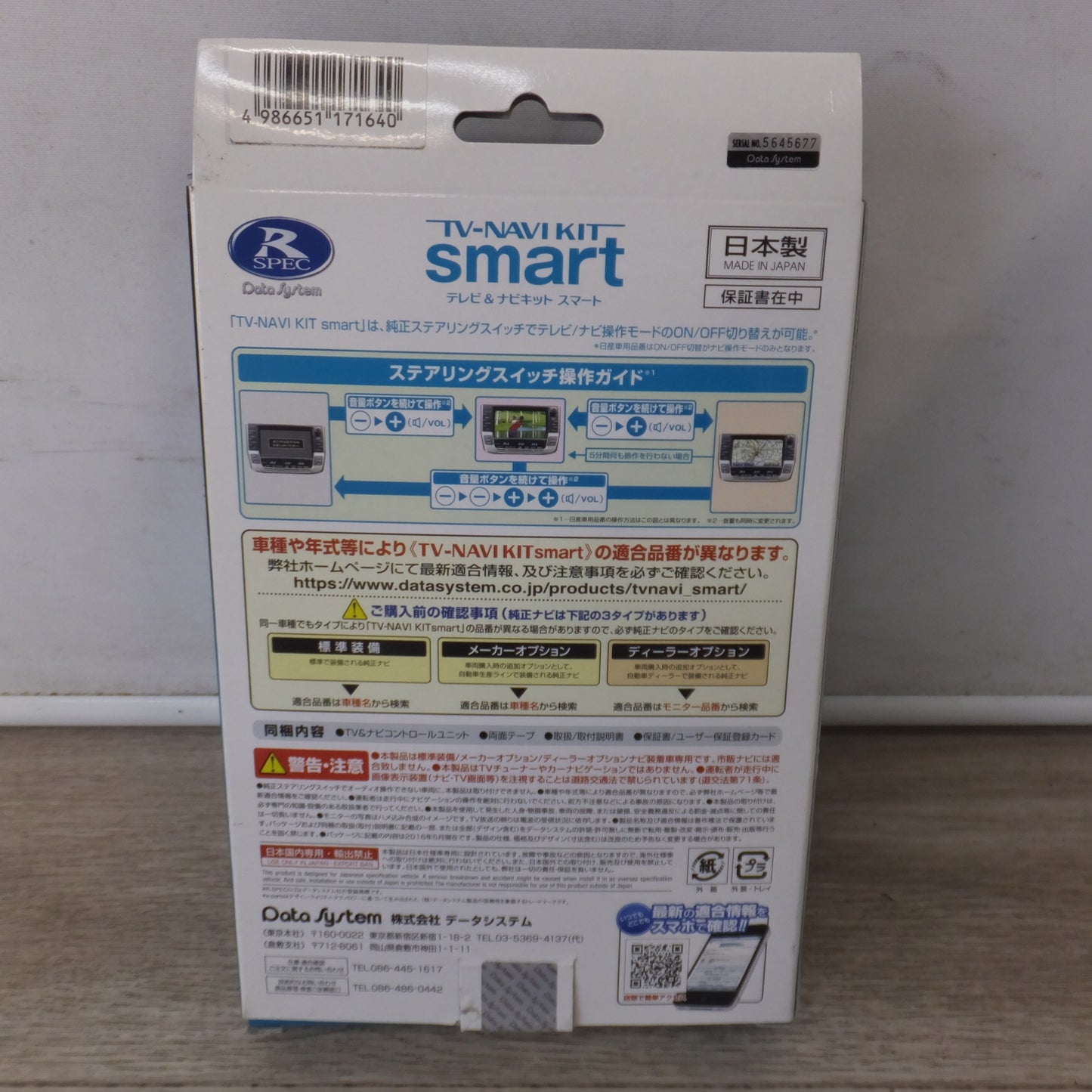 [送料無料] 未使用★データシステム Data system テレビ&ナビキット スマート TV-NAVI KIT smart TTN-26S★
