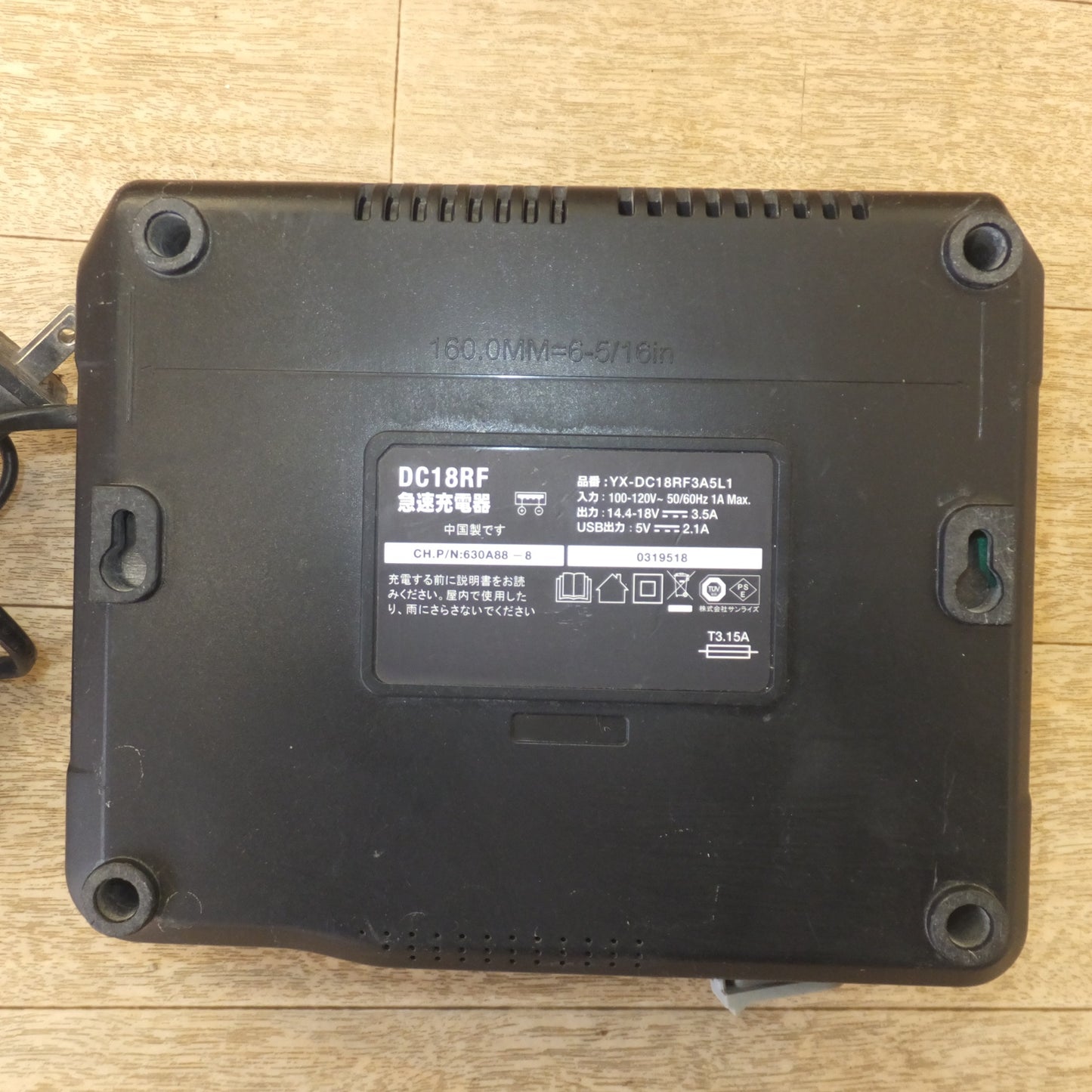 [送料無料] ★サンライズ DC18RF 急速充電器 YX-DC18RF3A5L1　入力 100-120V～ 50/60Hz　出力 14.4-18V 3.5A　マキタ 互換★