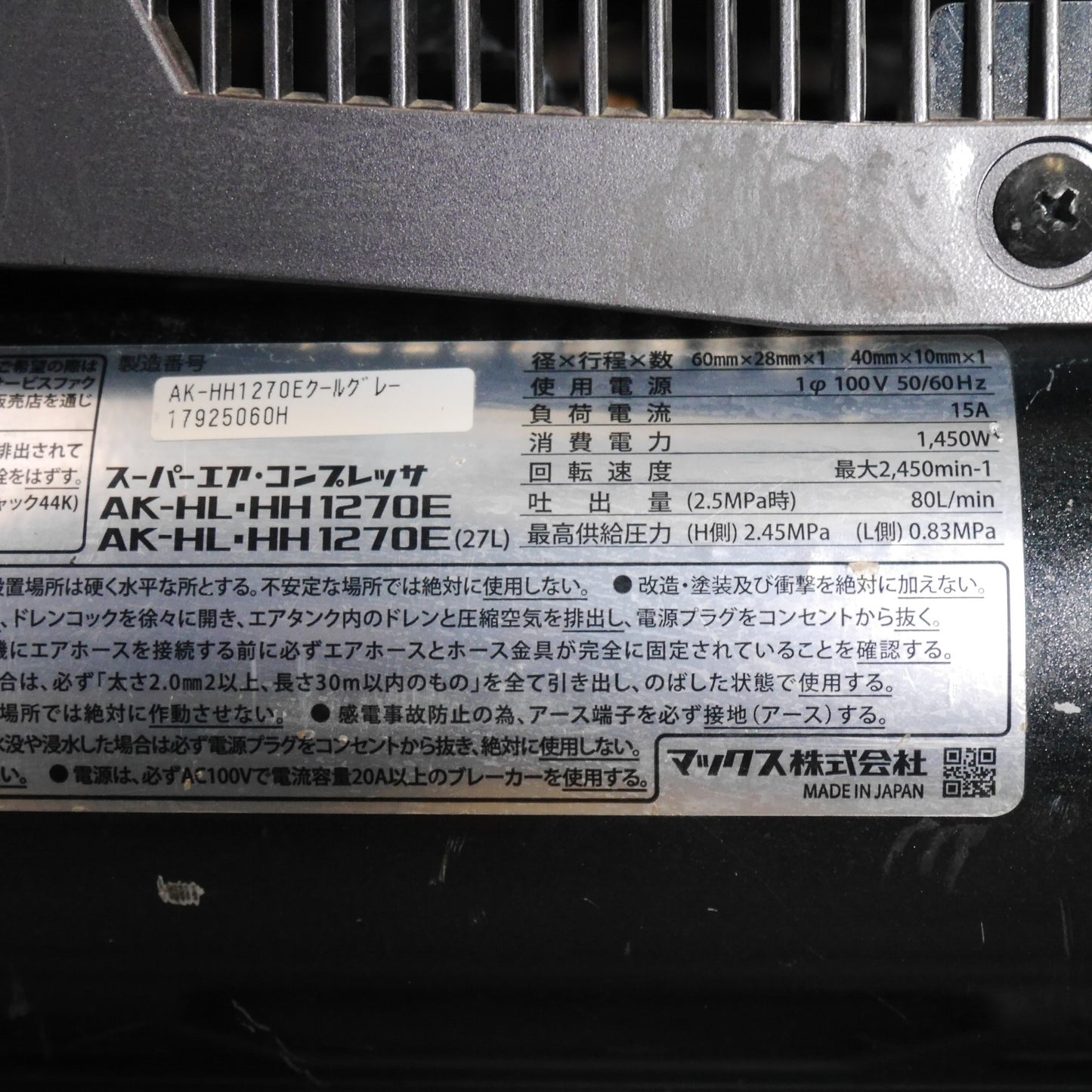 [送料無料] ☆MAX マックス スーパー エア コンプレッサー AK-HH1270E クールグレー エアー ツール 工具 ジャンク品☆