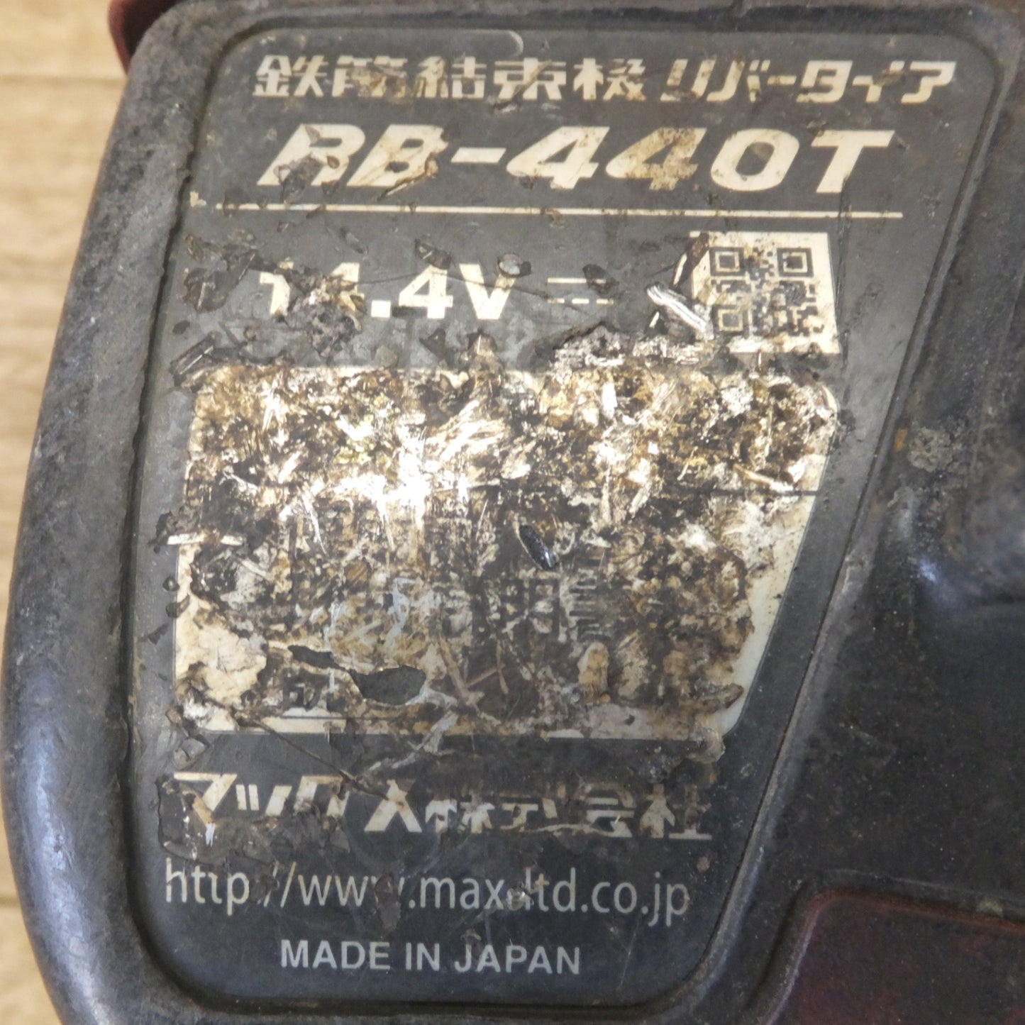 [送料無料] ★マックス MAX 鉄筋結束機 リバータイア ツインタイア TWINTIER RB-440T RB90670 14.4V★