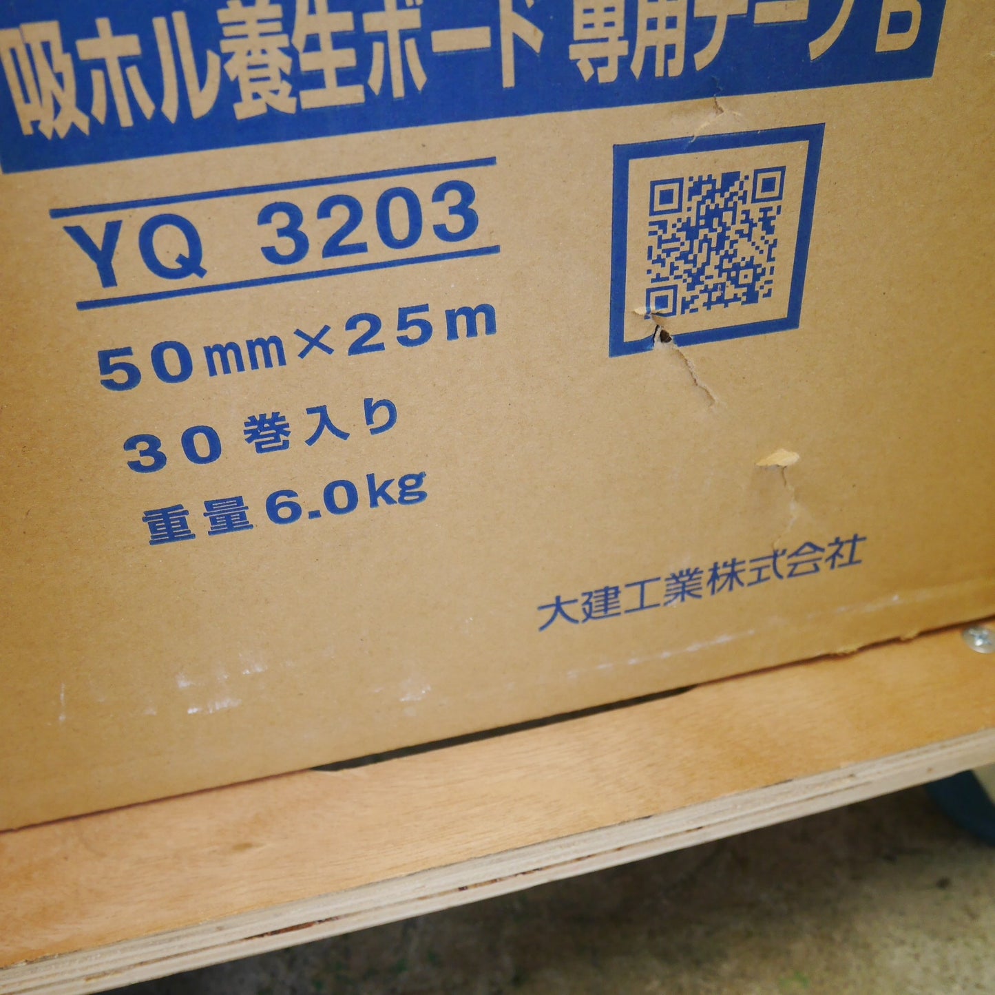 ●複数在庫有●[送料無料] 未使用！30巻入り☆DAIKEN 大建工業 吸ホル 養生 ボード 専用 テープ B YQ3203 50mm×25m 床養生材☆