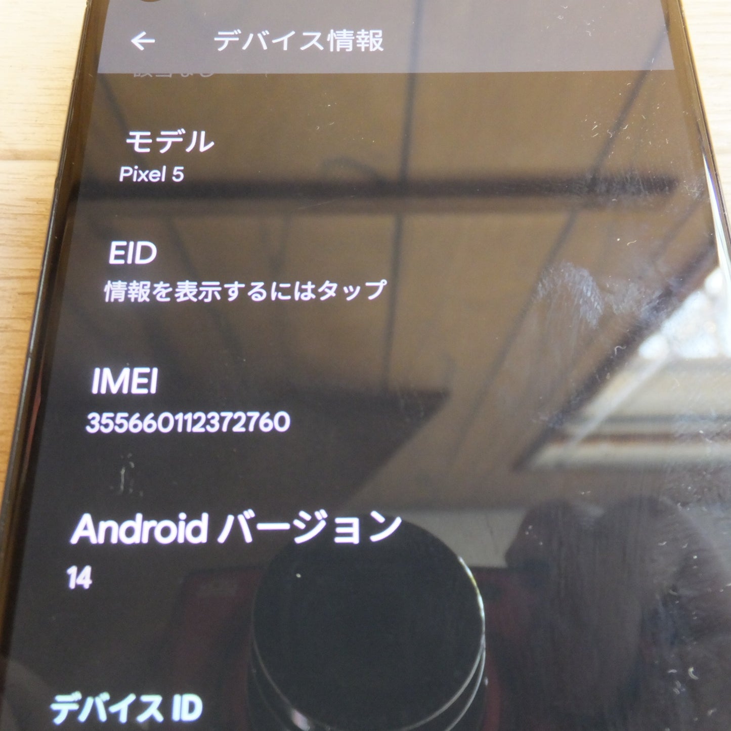 [送料無料] ★グーグル Google Pixel5　Androidバージョン 14　au KDDI 判定 ○★