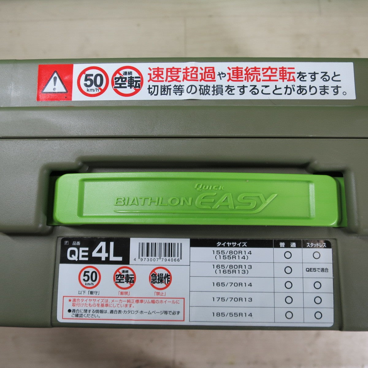 未使用☆CARMATE カーメイト 非金属 タイヤ チェーン QE4L バイアスロン クイックイージー 滑り止め 155/80R14 165/80R13 165/70R14 175/70R13 185/55R14 等☆