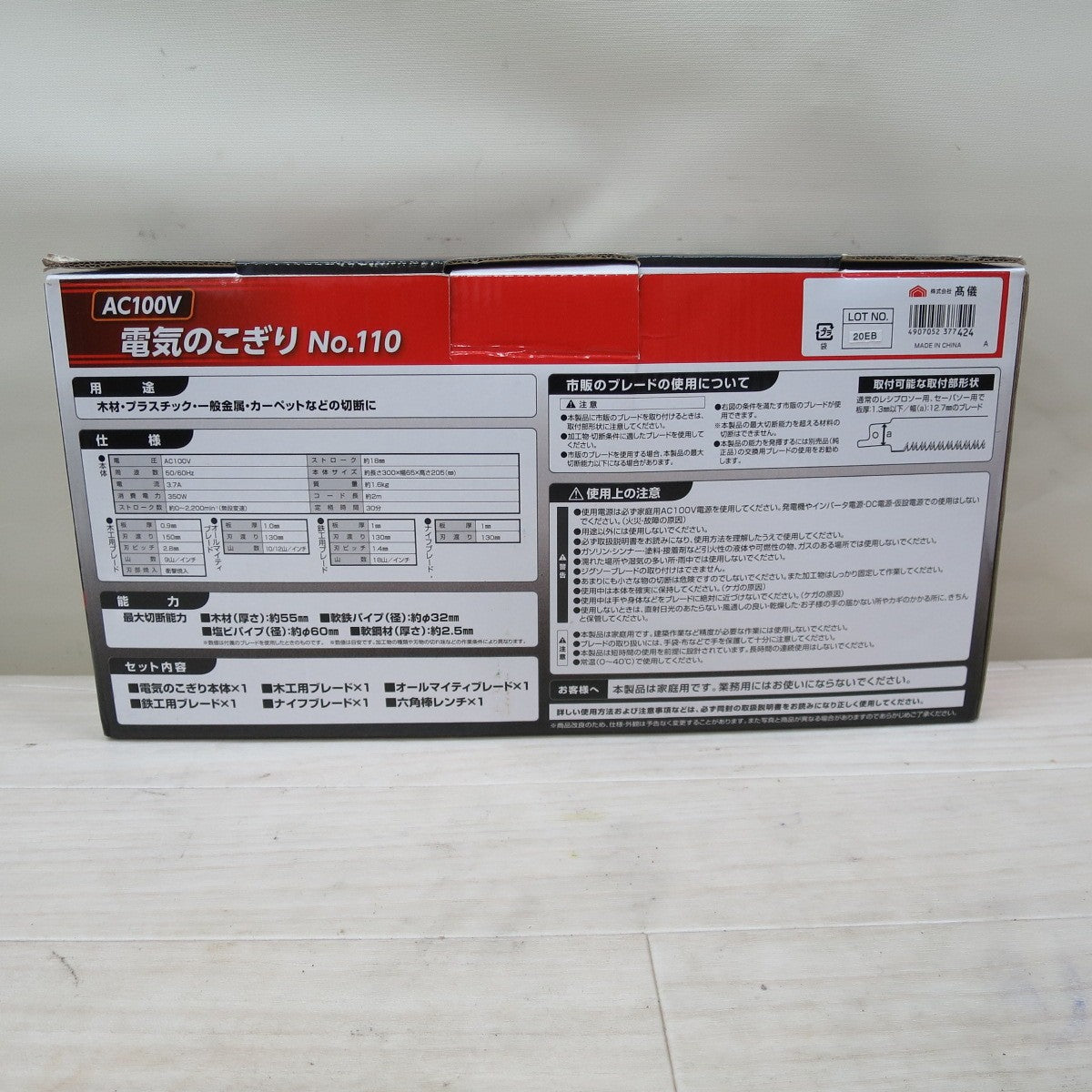 未使用☆高儀 電気 のこぎり No.110 電動 工具 切断機 ノコギリ AC 100V 解体 木材 一般金属 プラスチック カーペット 等に☆