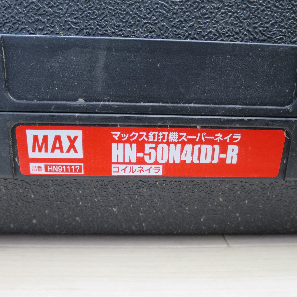 [送料無料] ☆MAX マックス 釘打機 スーパー ネイラ HN-50N4(D) エアー ツール 工具 釘打ち機 コイルネイラ☆