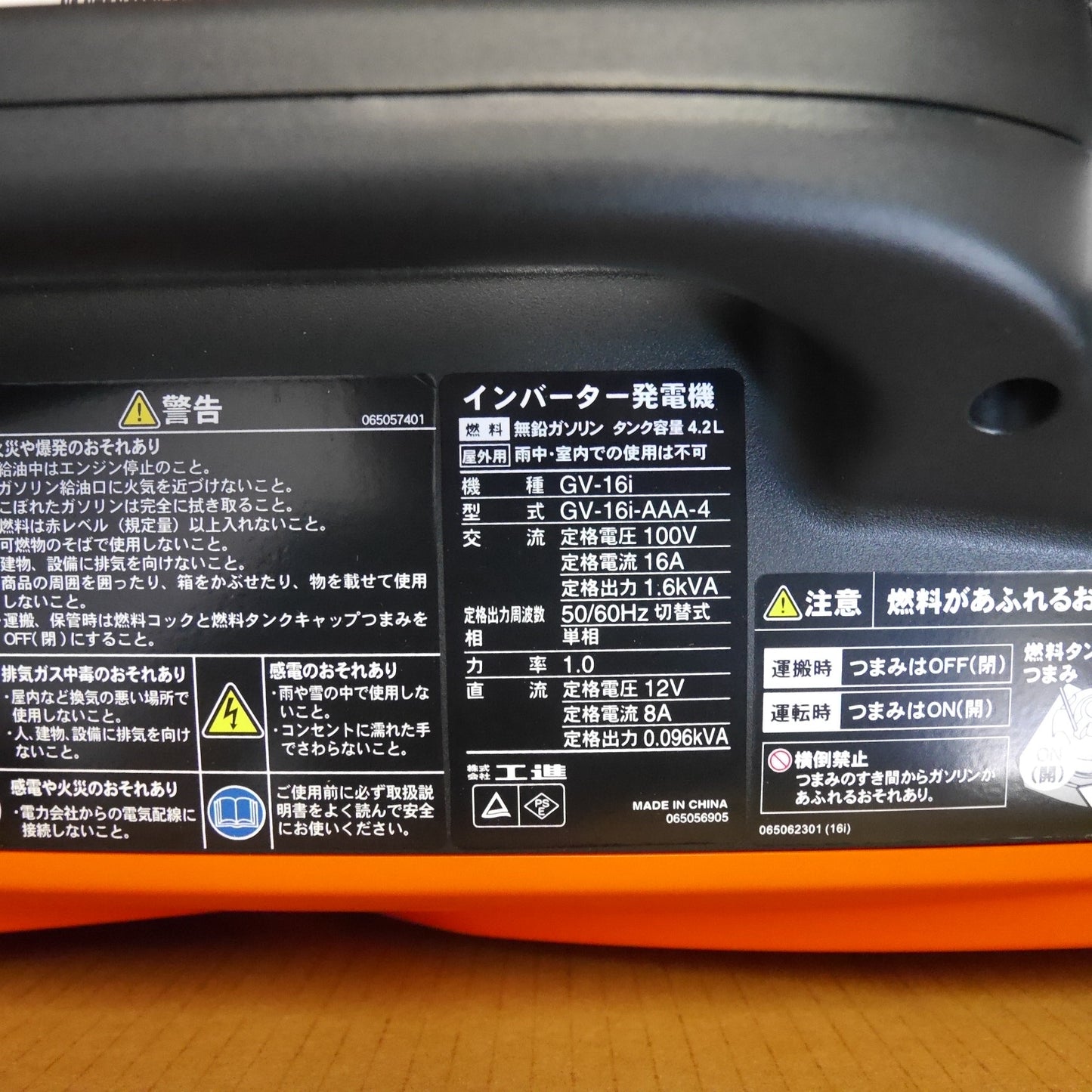 [送料無料] 未使用！付属品付き☆KOSHIN インバーター 発電機 GV-16i 屋外用 工進 5L 携行缶 L-OH002 エンジン オイル キャンプ 非常用電源 等に☆