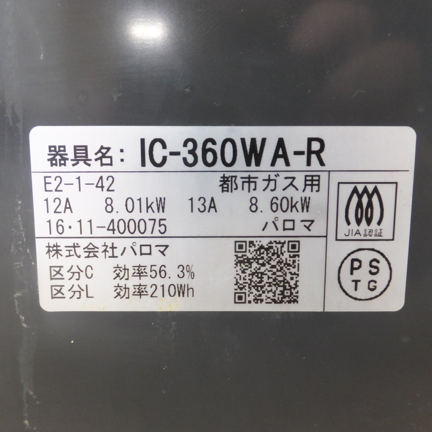 [送料無料] ★パロマ Paloma 16年製 ガステーブル IC-360WA-R 都市ガス用 12A 13A★