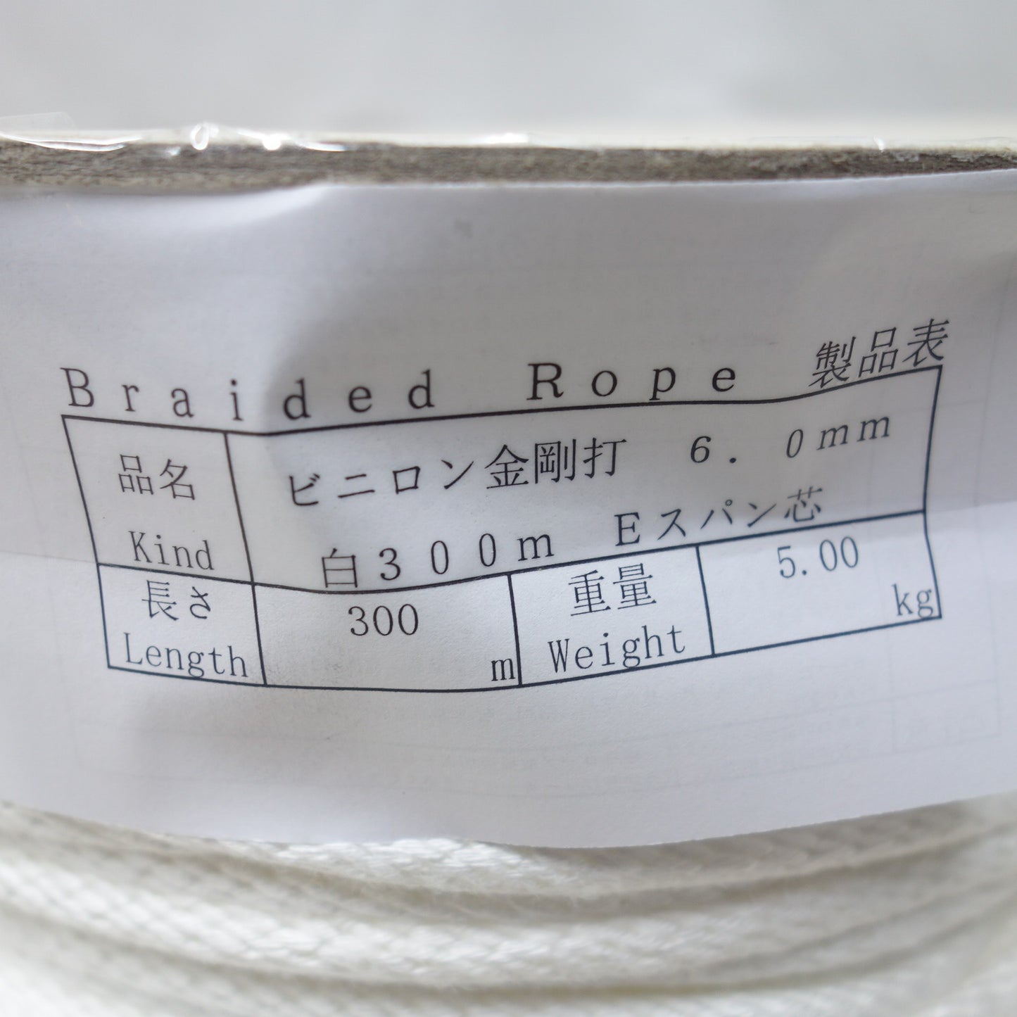 ●複数在庫有●[送料無料] 未使用◆Braided Rope ビニロン製 金剛打 ロープ 白 Eスパン芯 6.0mm 300m メーカー 不明◆