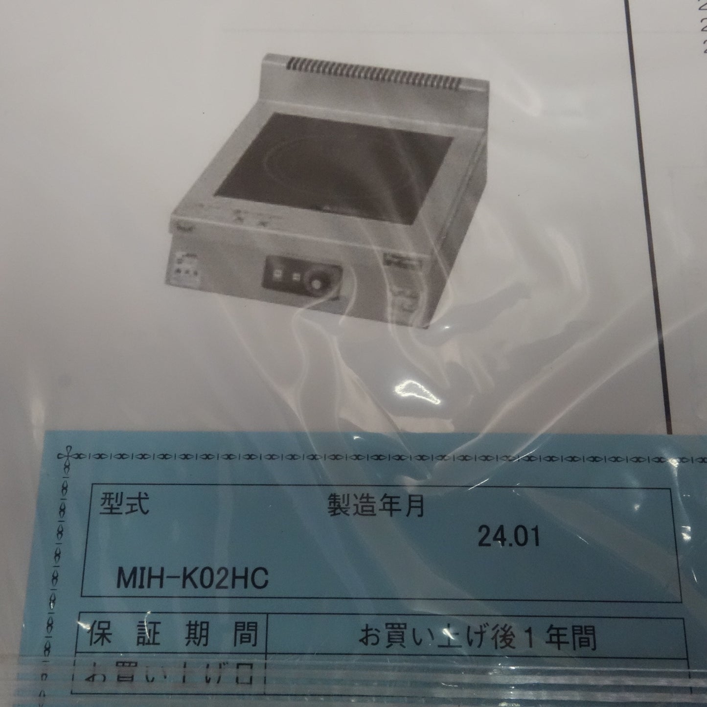 [送料無料] 未使用☆マルゼン 業務用 IH クリーン コンロ 電磁 調理器 MIH-K02HC Maruzen 単機能 2.5kwシリーズ 厨房 調理 料理 器具☆