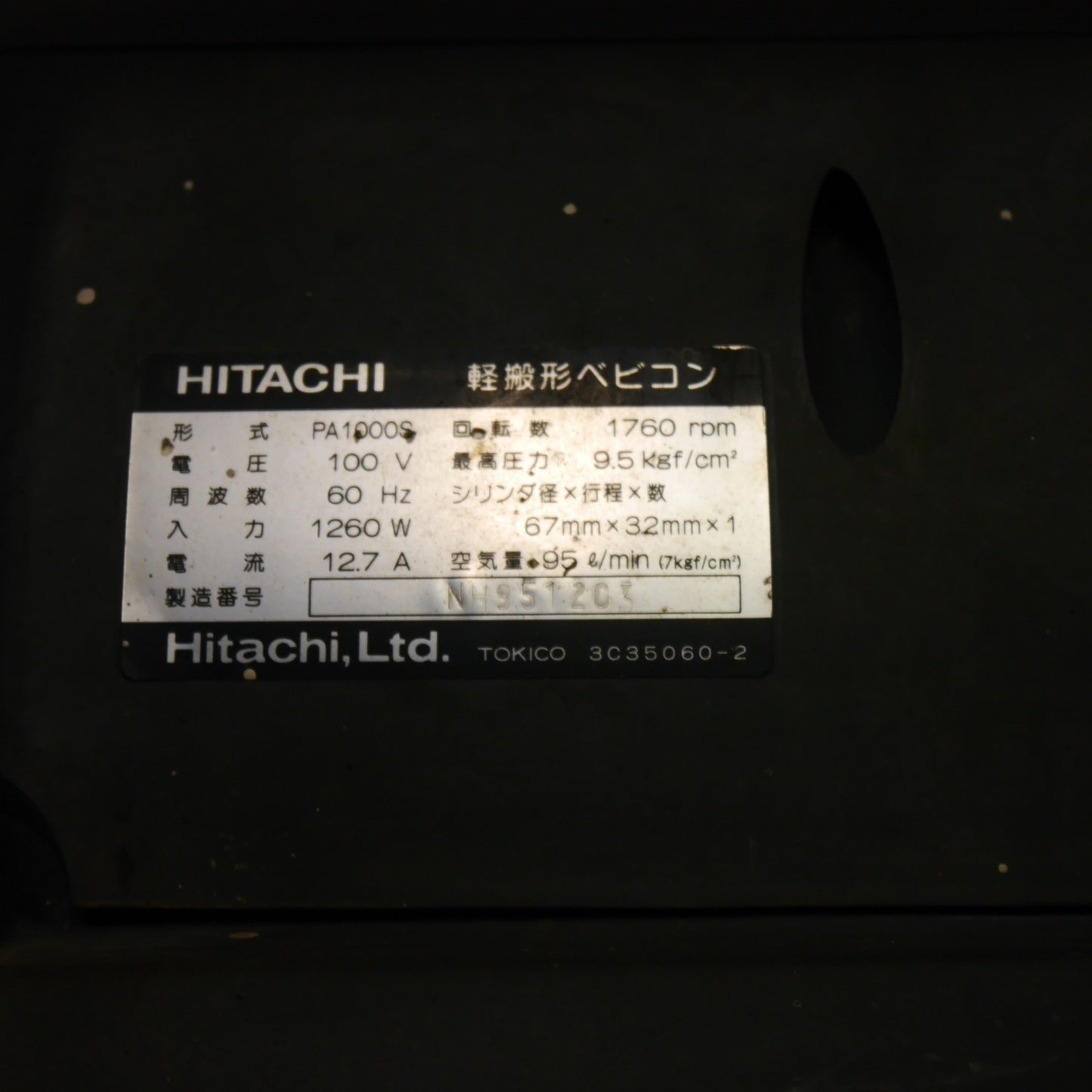 [送料無料] ☆日立 軽搬型 ベビコン PA1000S エアーパンチ AIR PUNCHI 1000 エアー ツール 工具 エア コンプレッサー 現状品☆