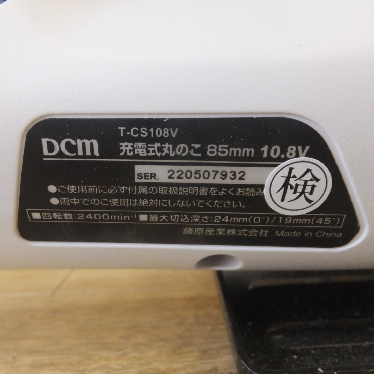[送料無料] ★DCM 充電式丸のこ 85mm T-CS108V　バッテリー T-BP108V15A　充電器 T-CH108V　10.8V セット★