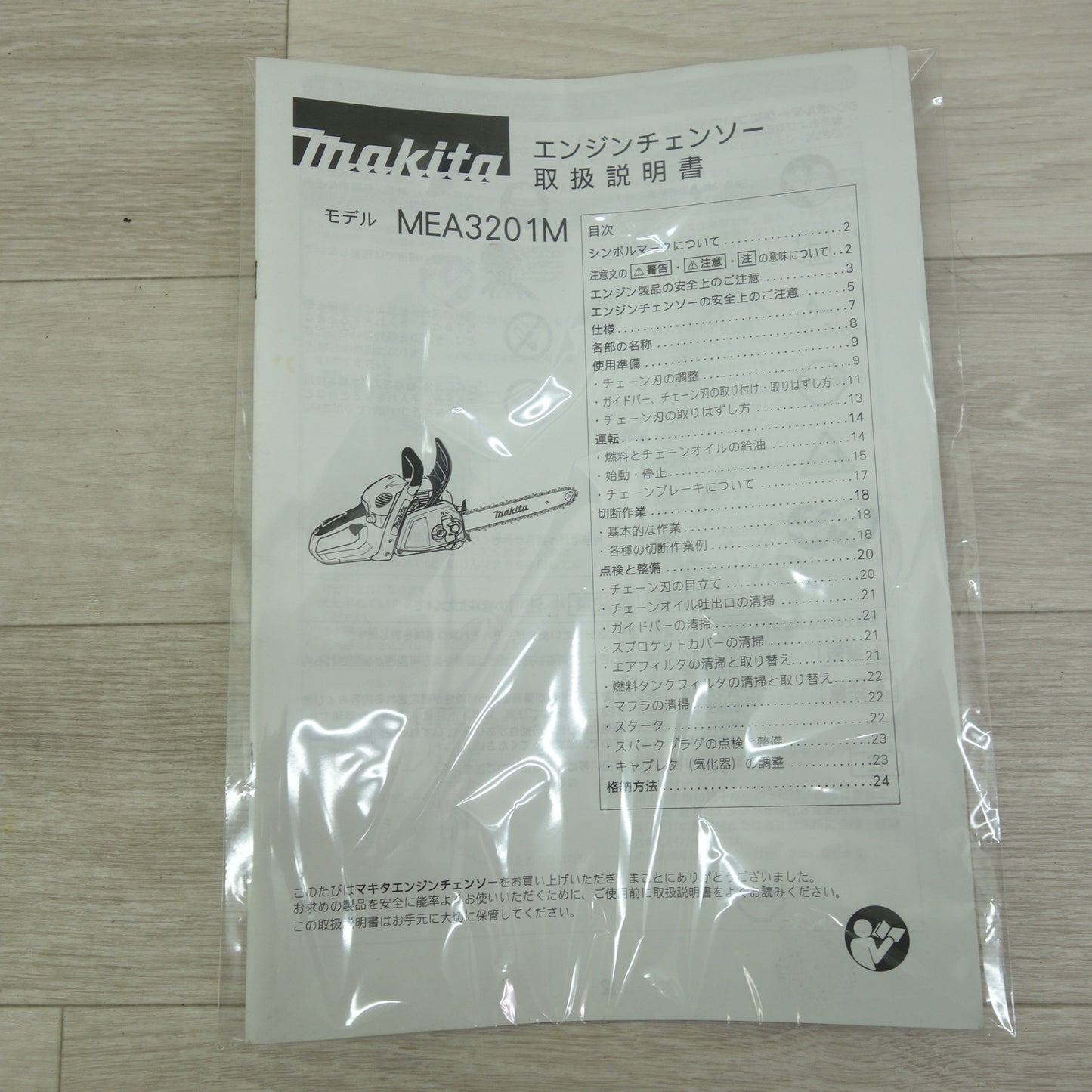 [送料無料] ☆マキタ エンジン チェンソー MEA3201M チェーンソー 切断機 makita☆