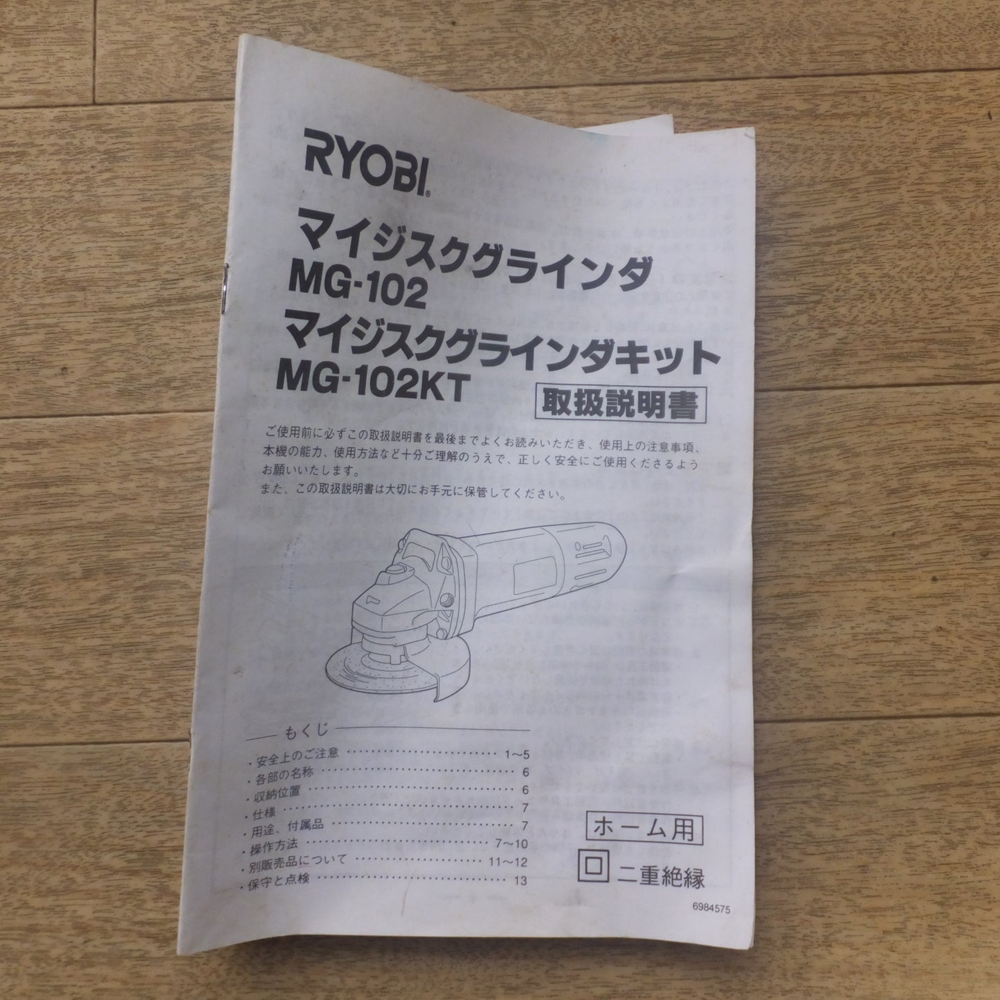 [送料無料] ★リョービ RYOBI マイジスクグラインダ MG-102　砥石外径 100mm　100V 550W 50/60Hz 5.8A★