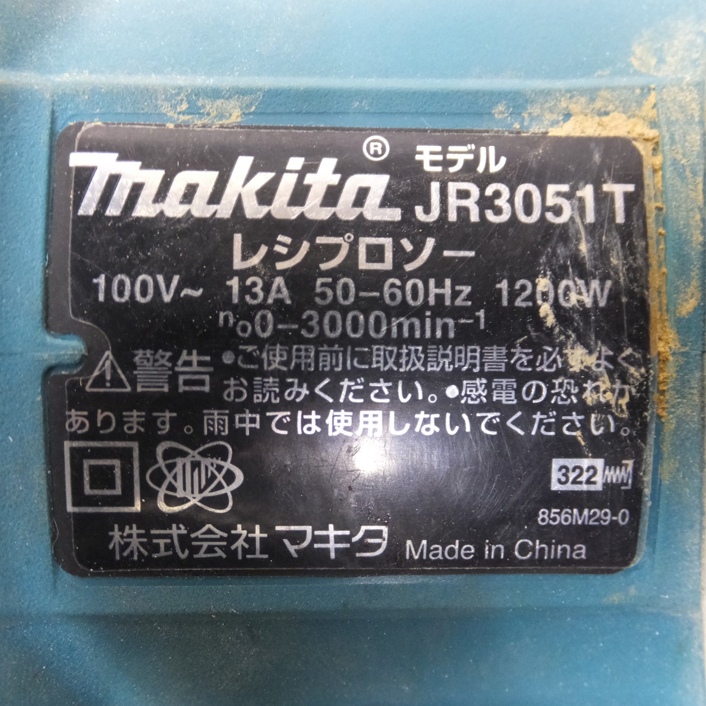 [送料無料] 付属品付き◆マキタ 100V レシプロソー JR3051T セーバソー セーバーソー 替刃 ケース 付き 切断機 電動 工具◆